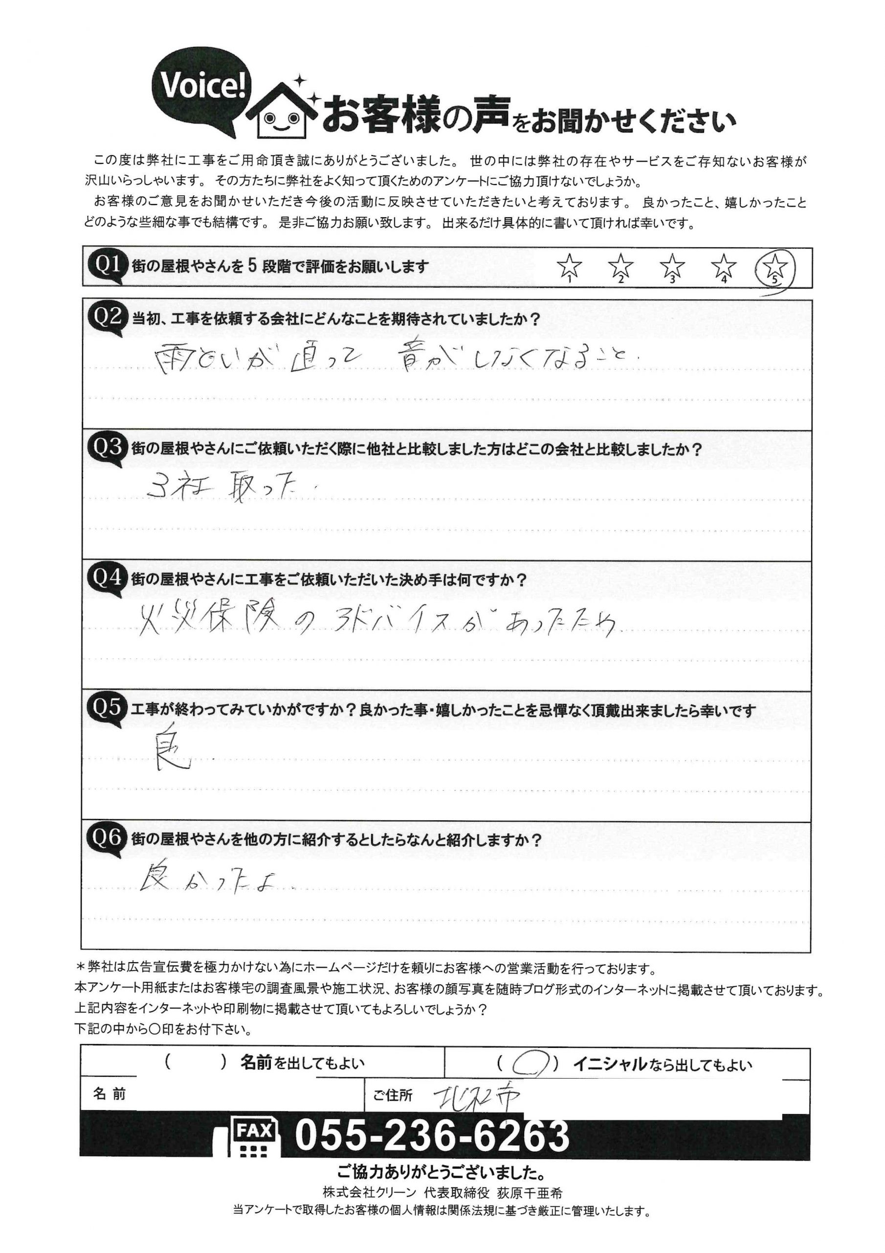 工事後お客様の声