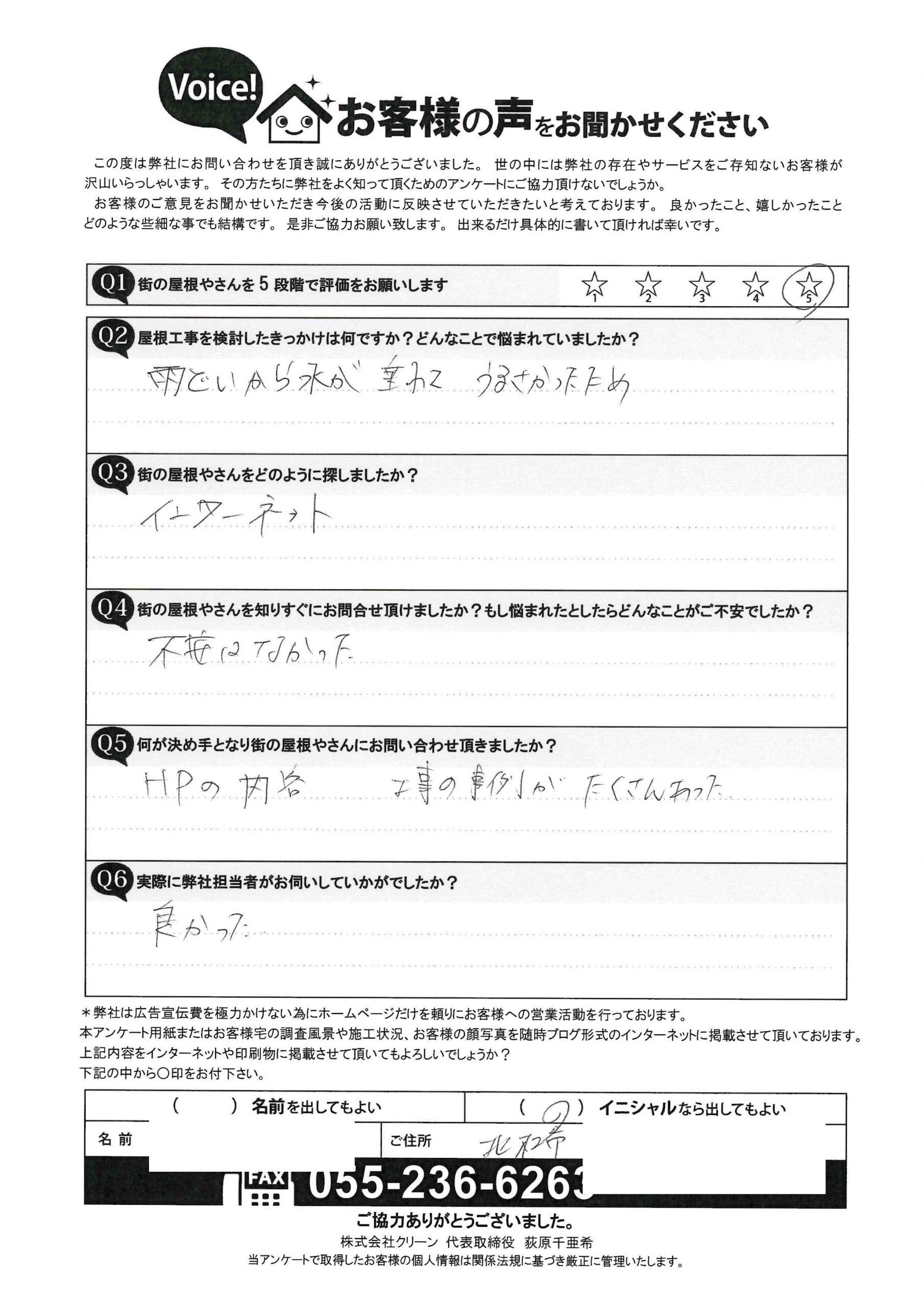 お客様の声スキャン画像