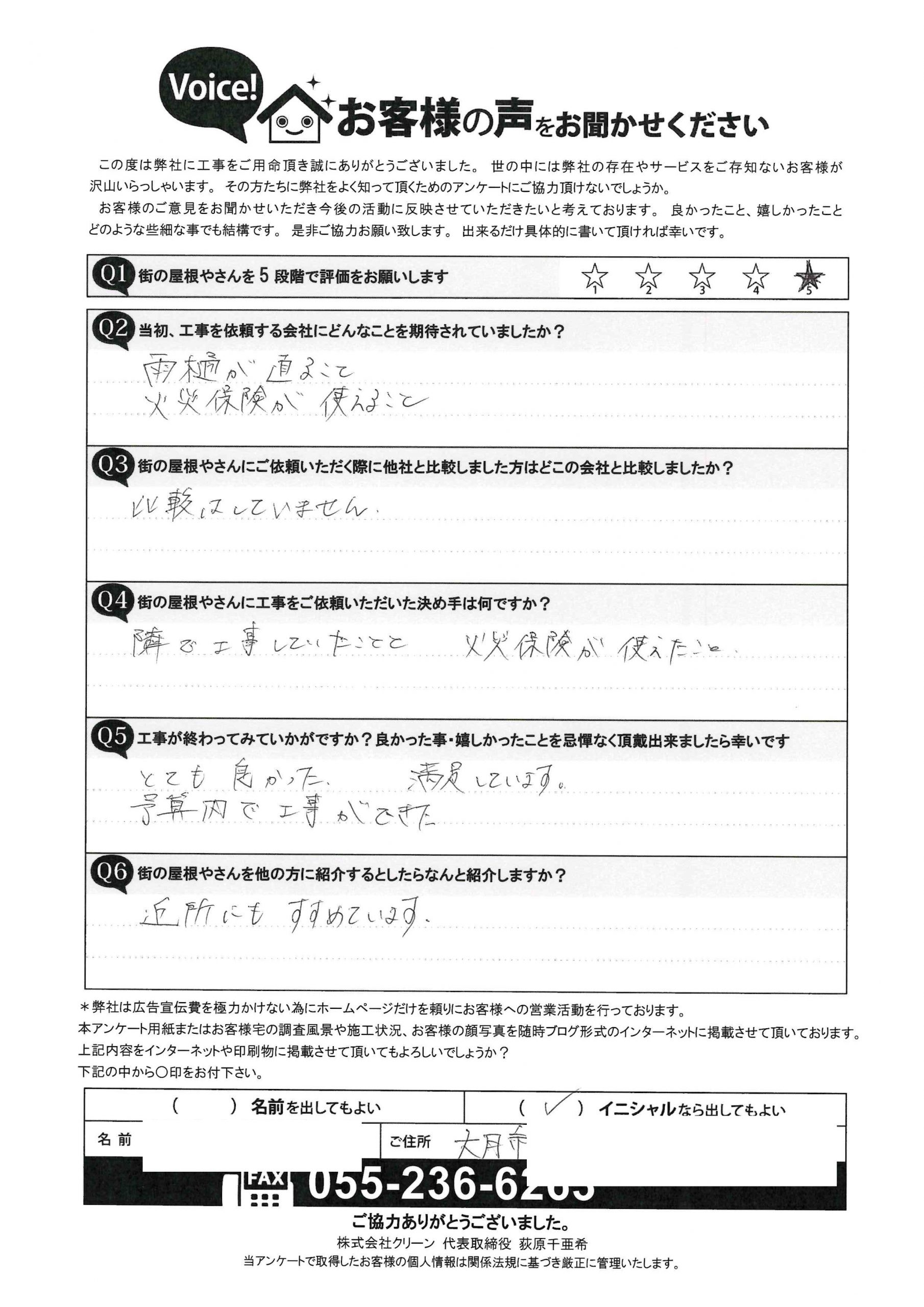 工事後お客様の声