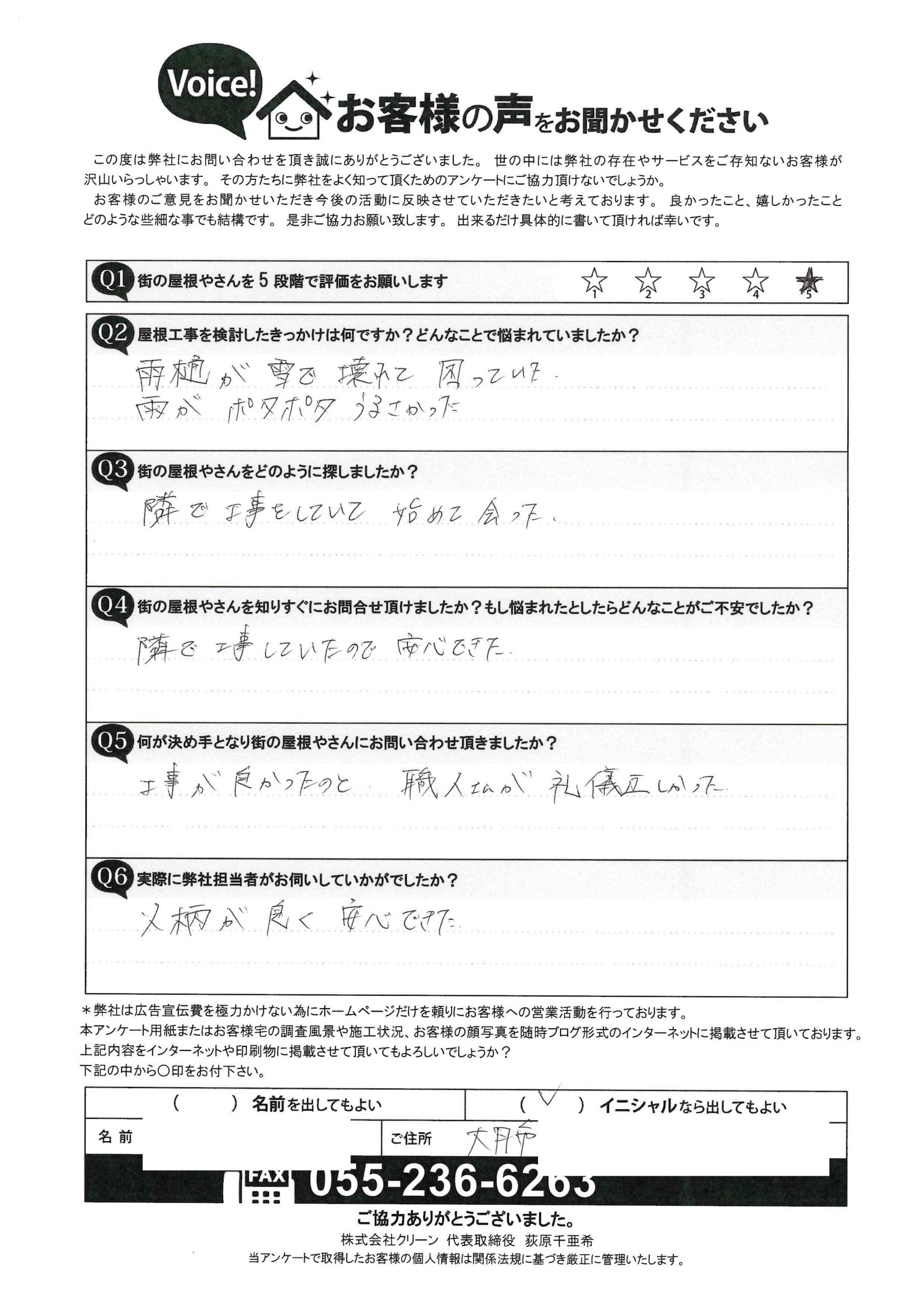 お客様の声スキャン画像