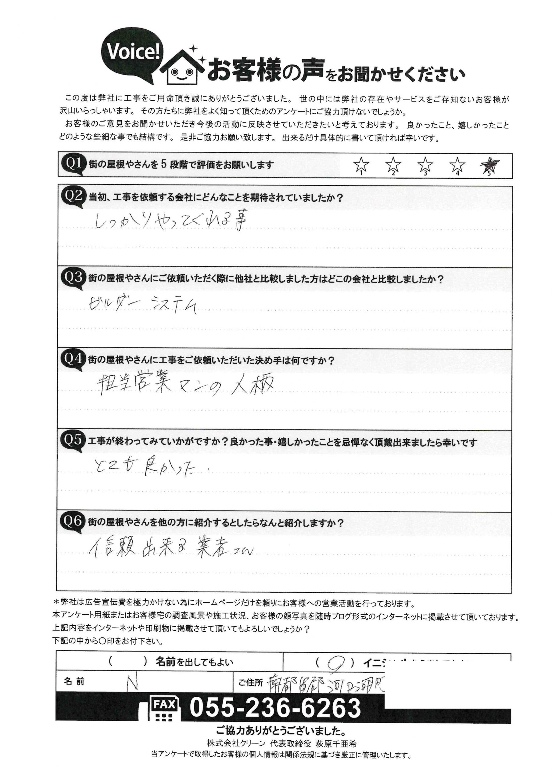 工事後お客様の声