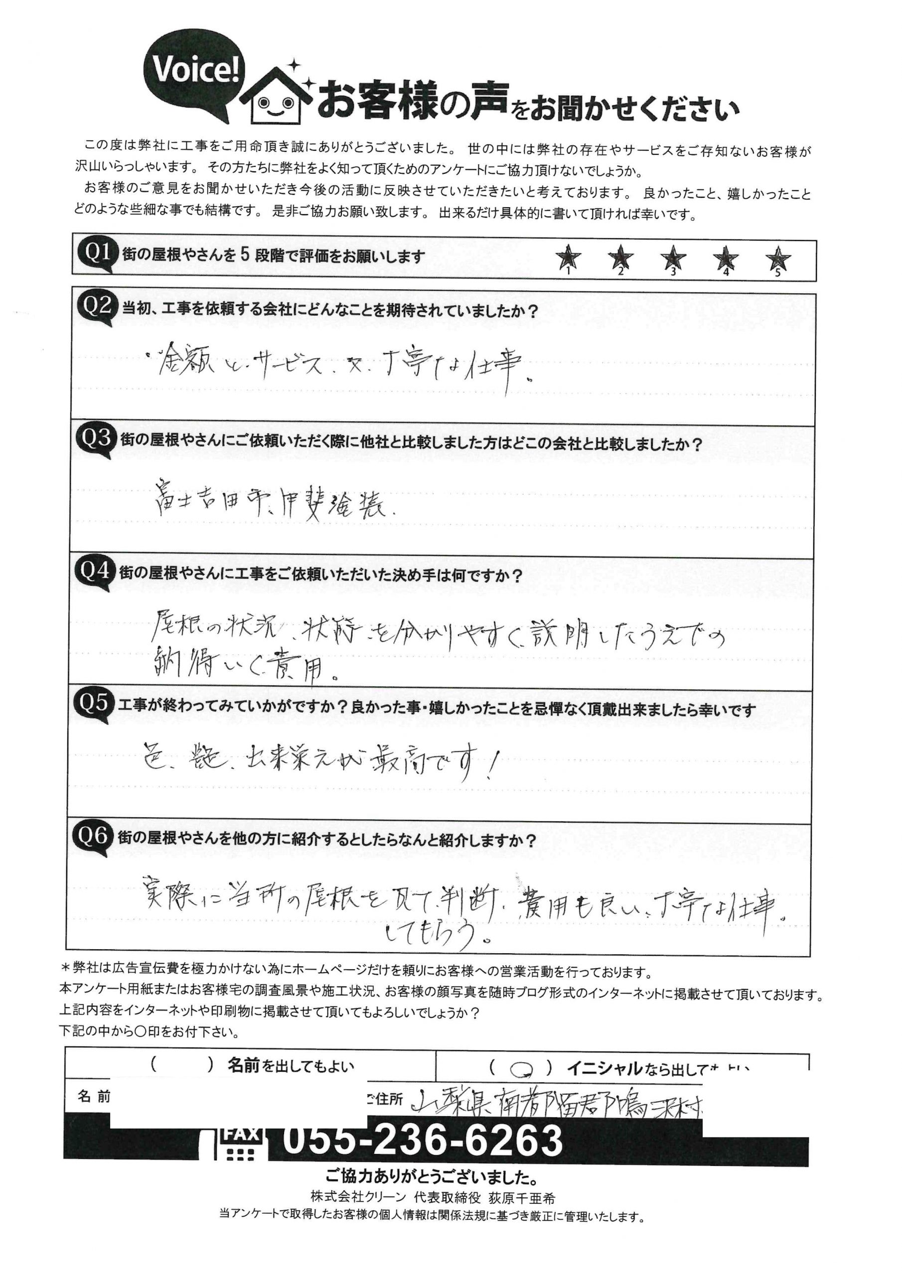 工事後お客様の声