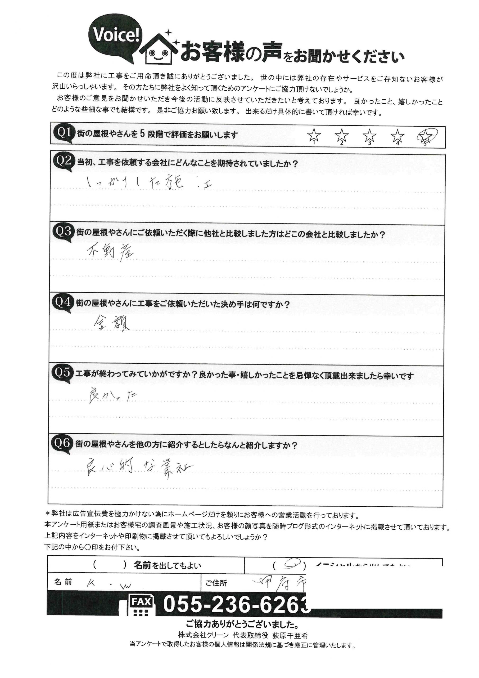 工事後お客様の声