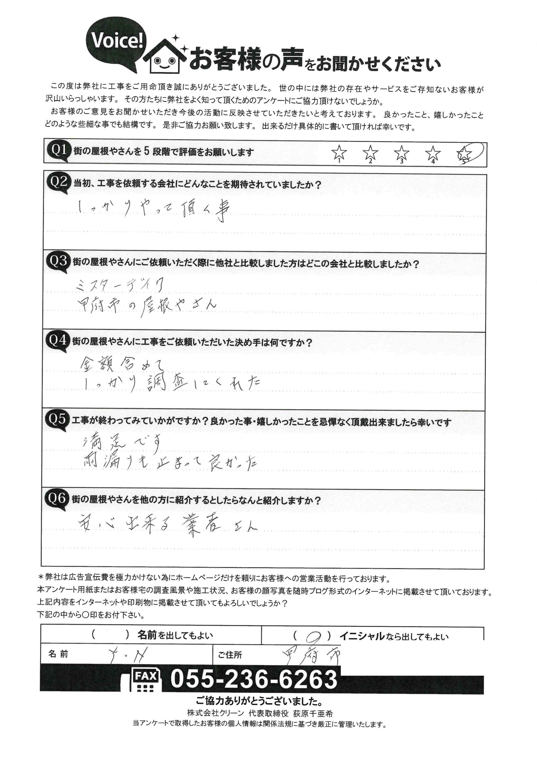 工事後お客様の声