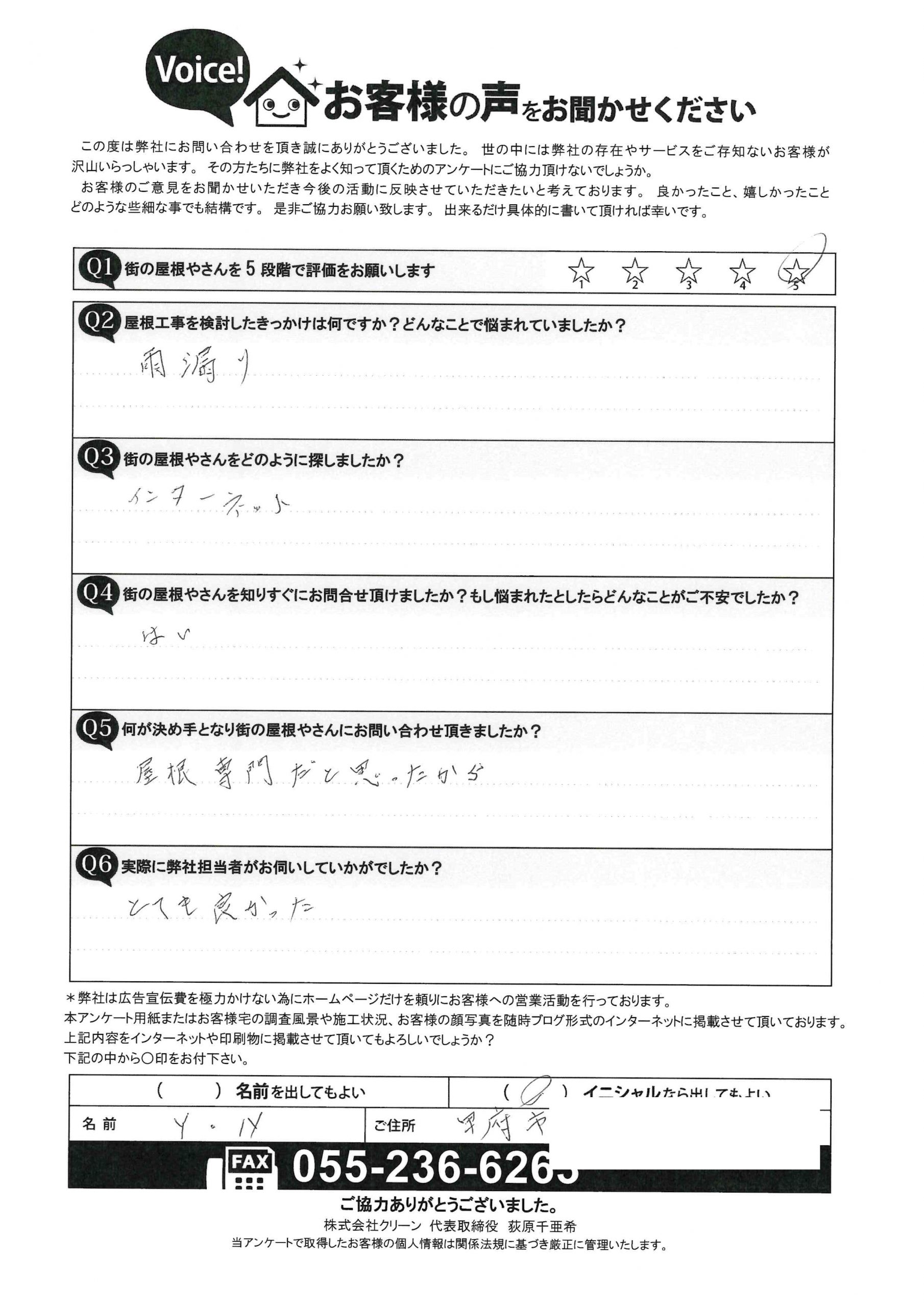 お客様の声スキャン画像