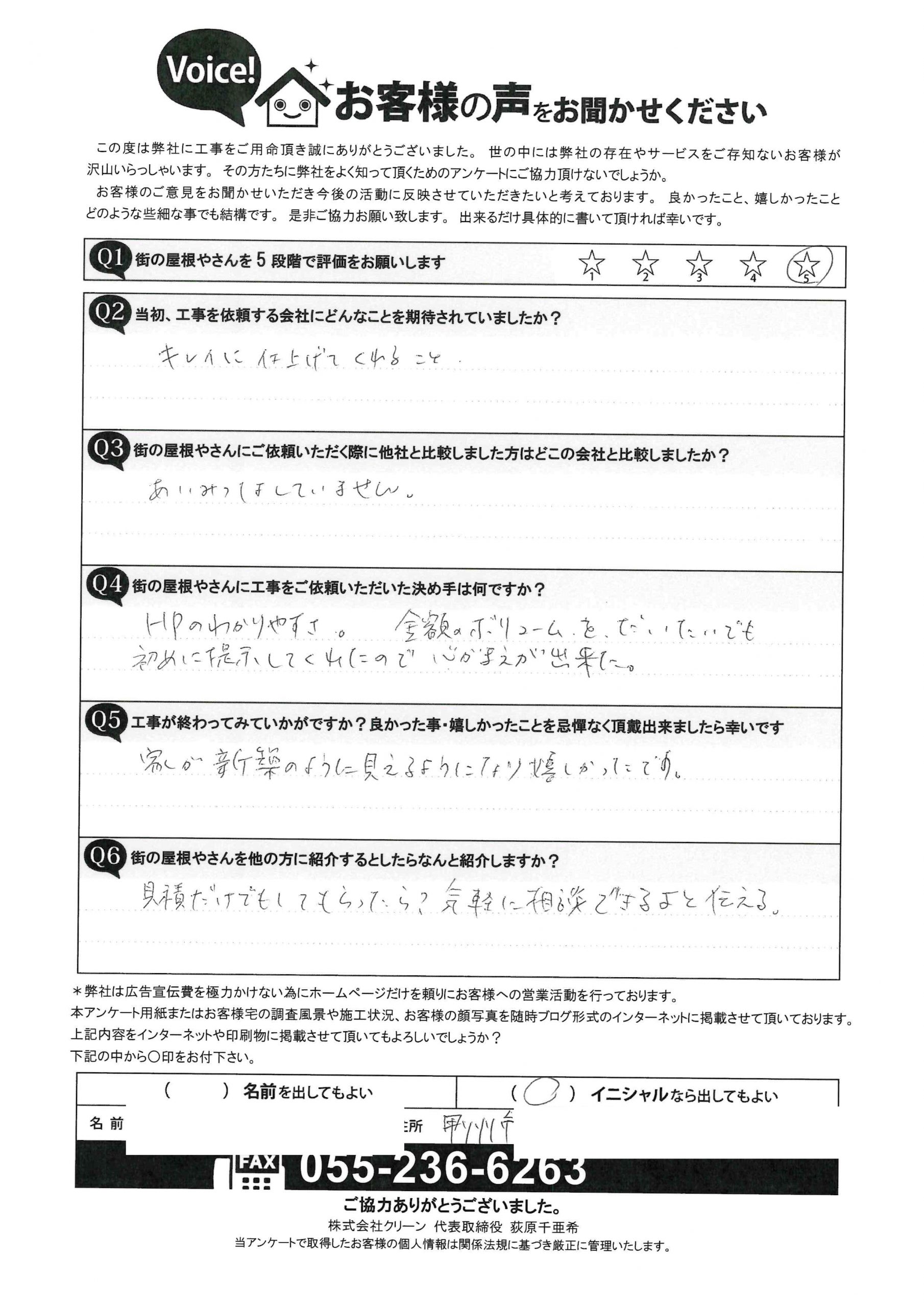 工事後お客様の声