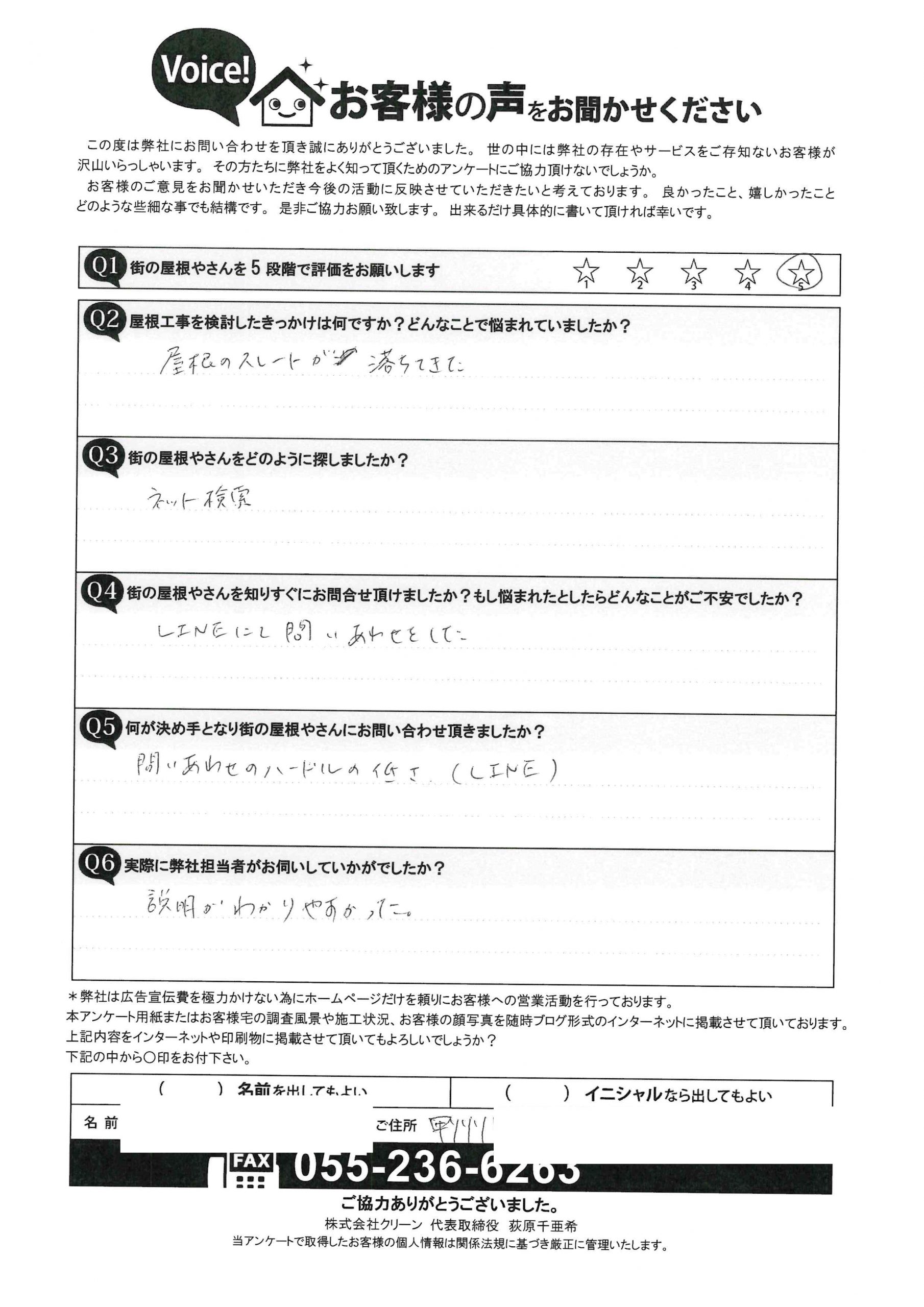 お客様の声スキャン画像