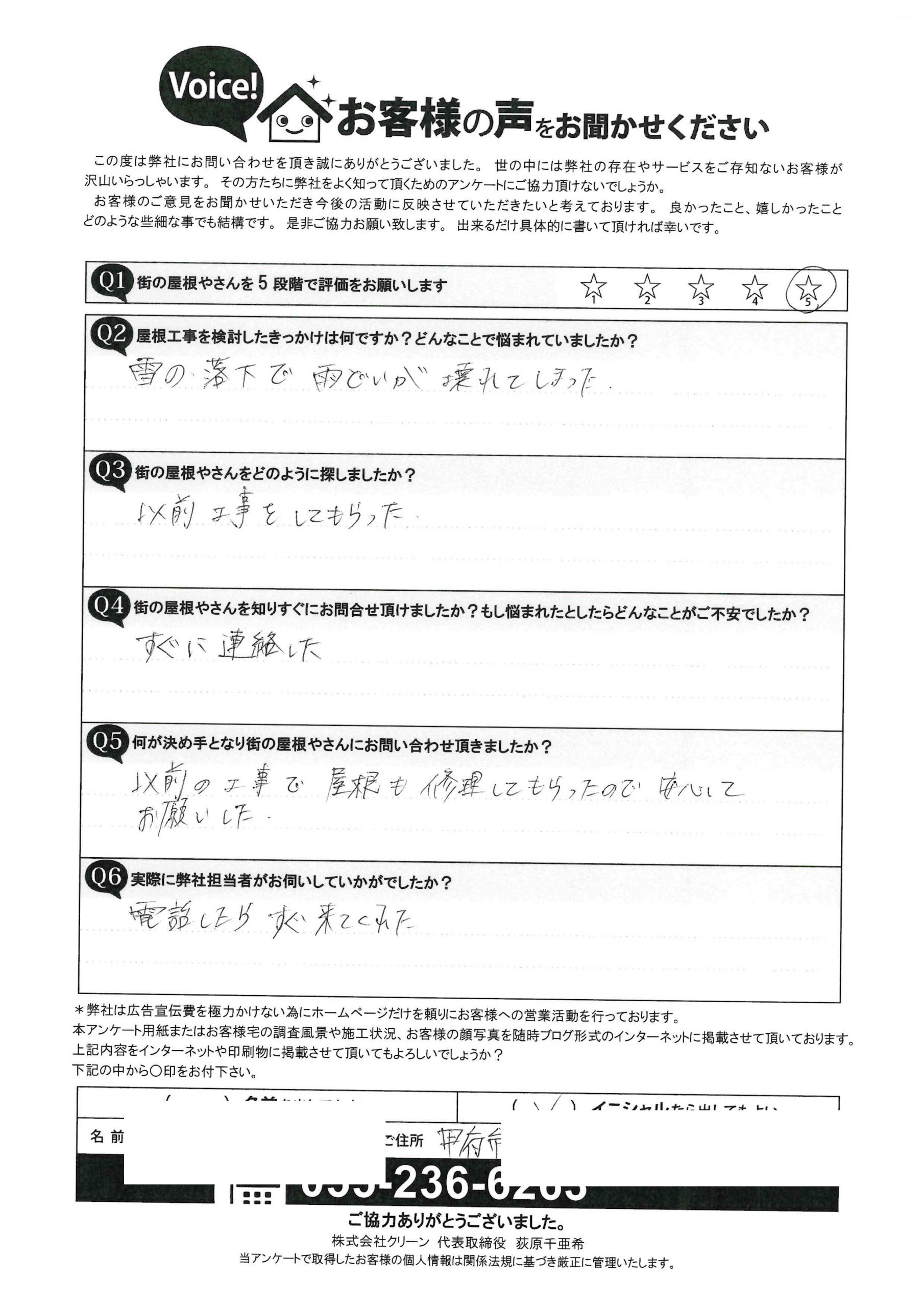 お客様の声スキャン画像