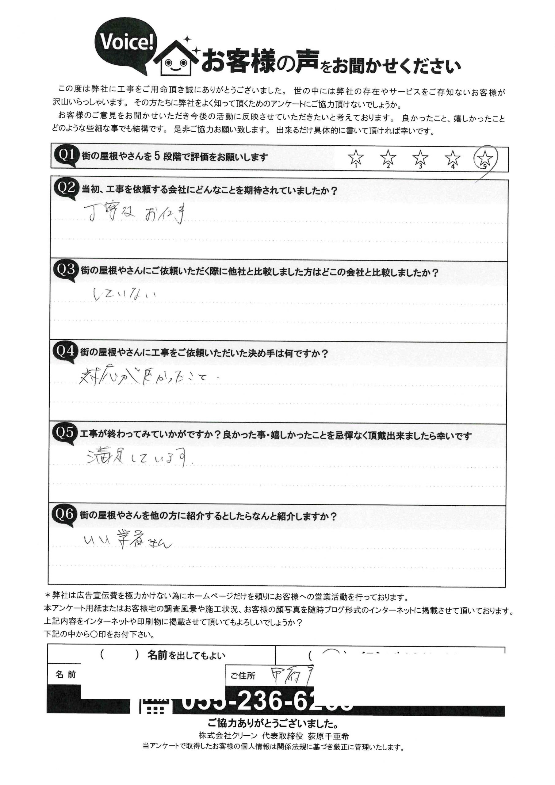 工事後お客様の声