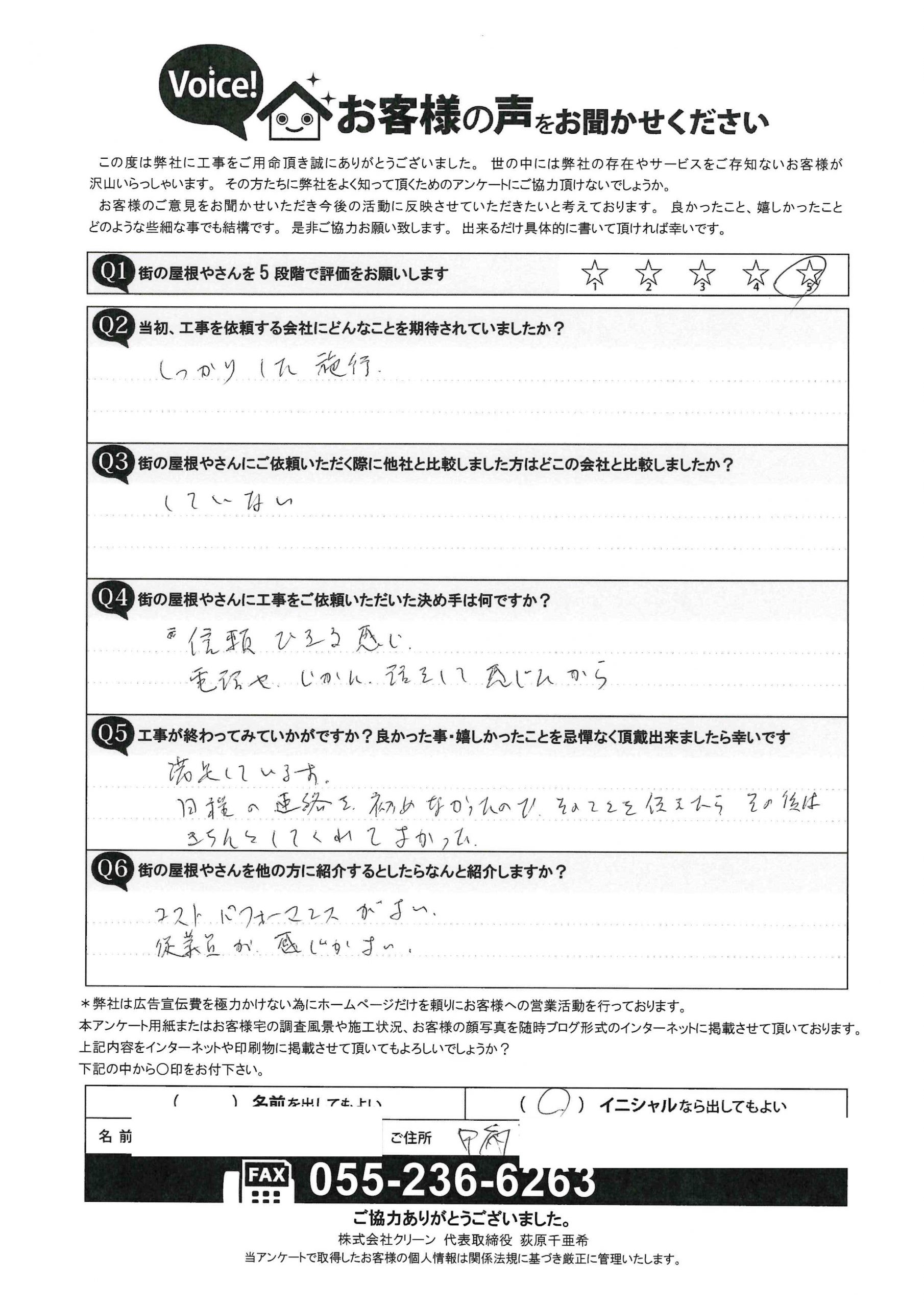 工事後お客様の声