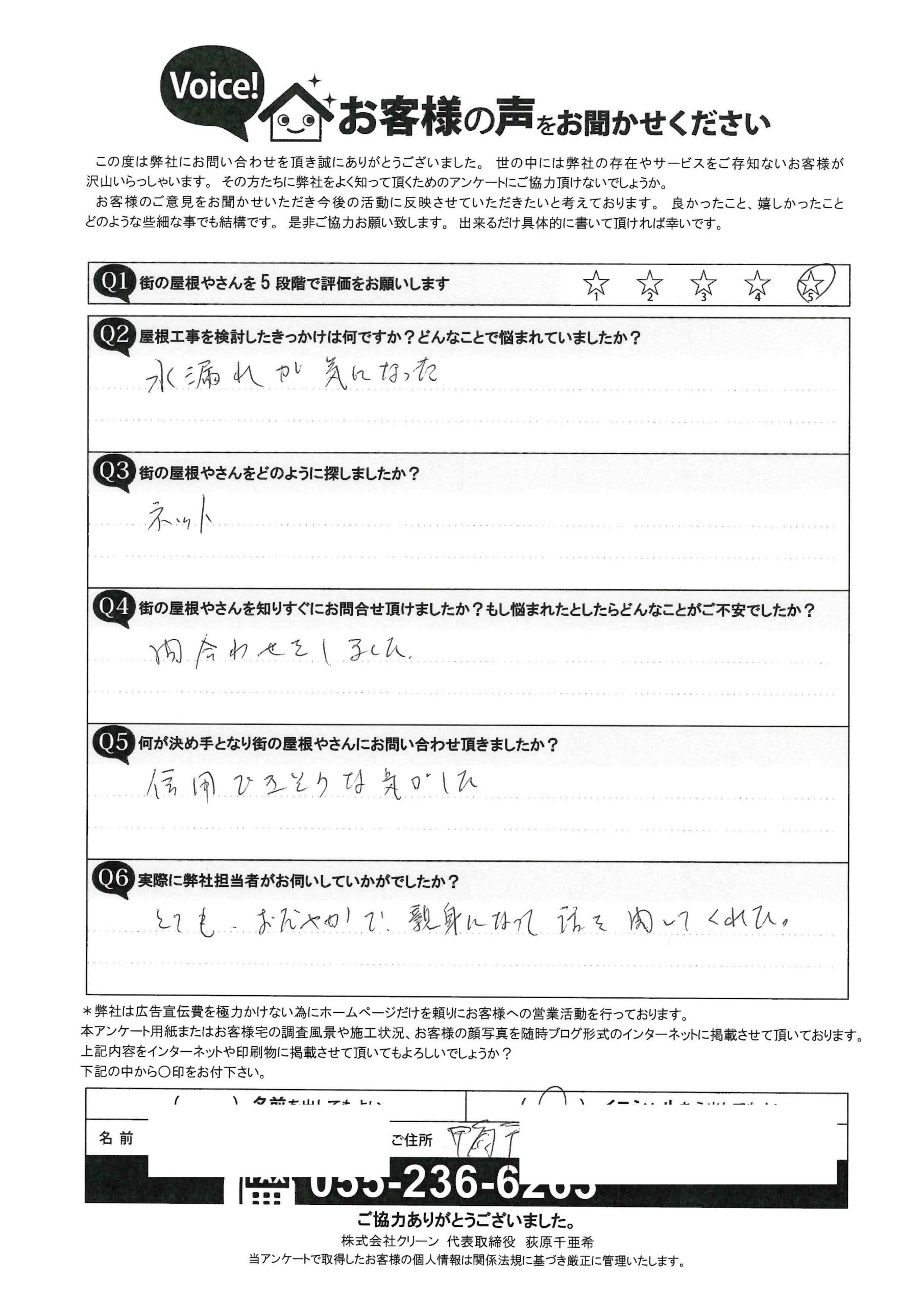 お客様の声スキャン画像