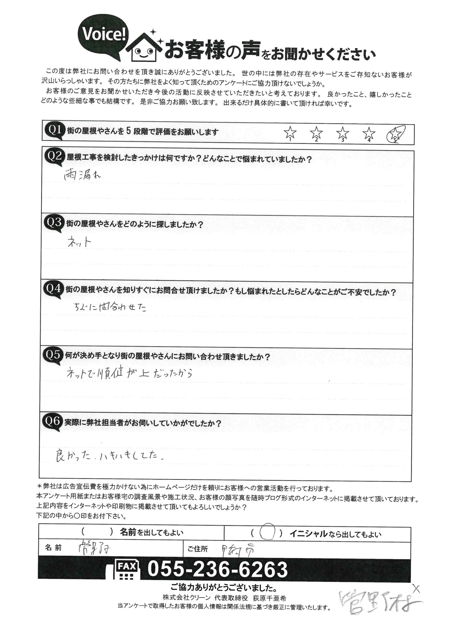 お客様の声スキャン画像