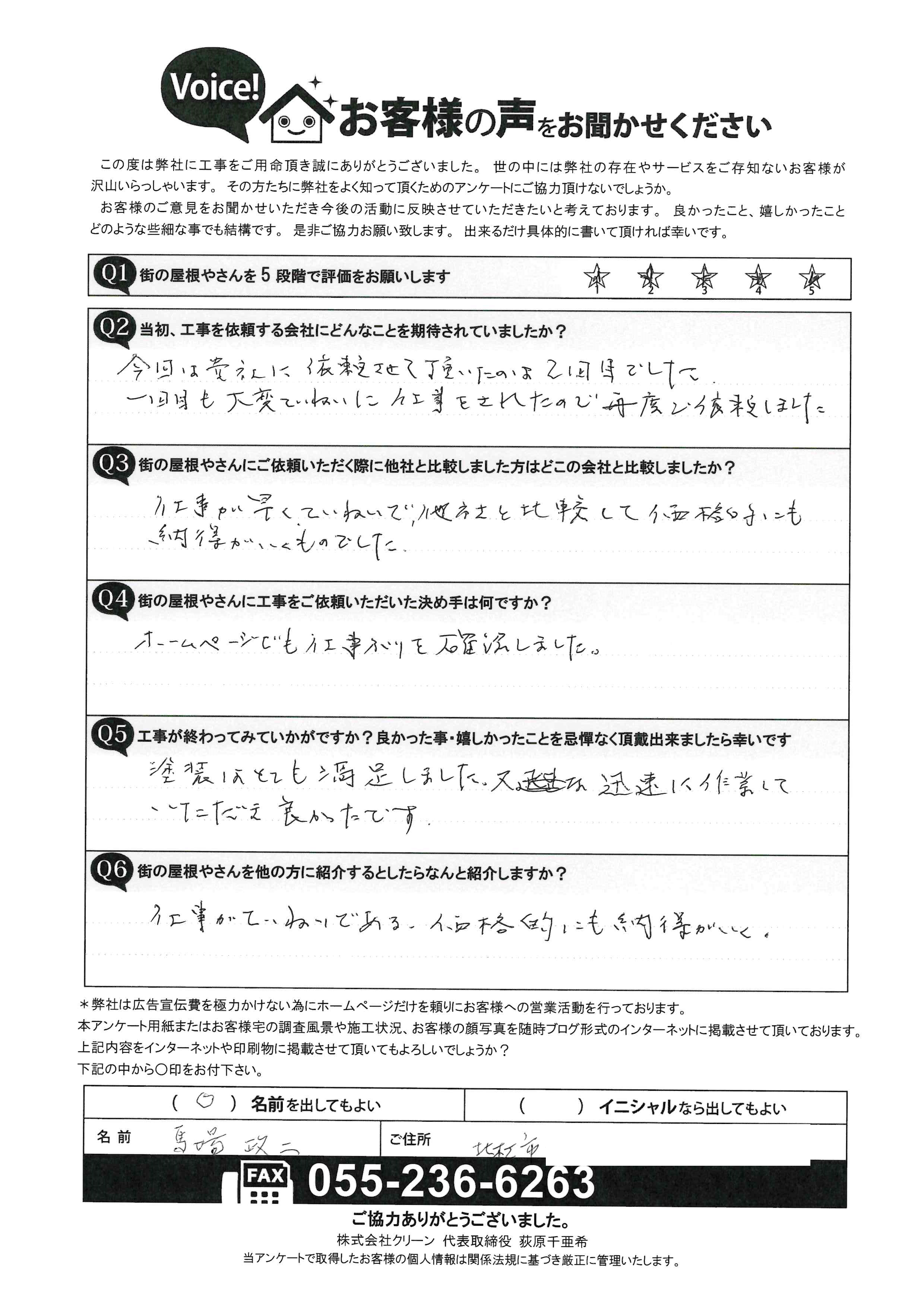 工事後お客様の声