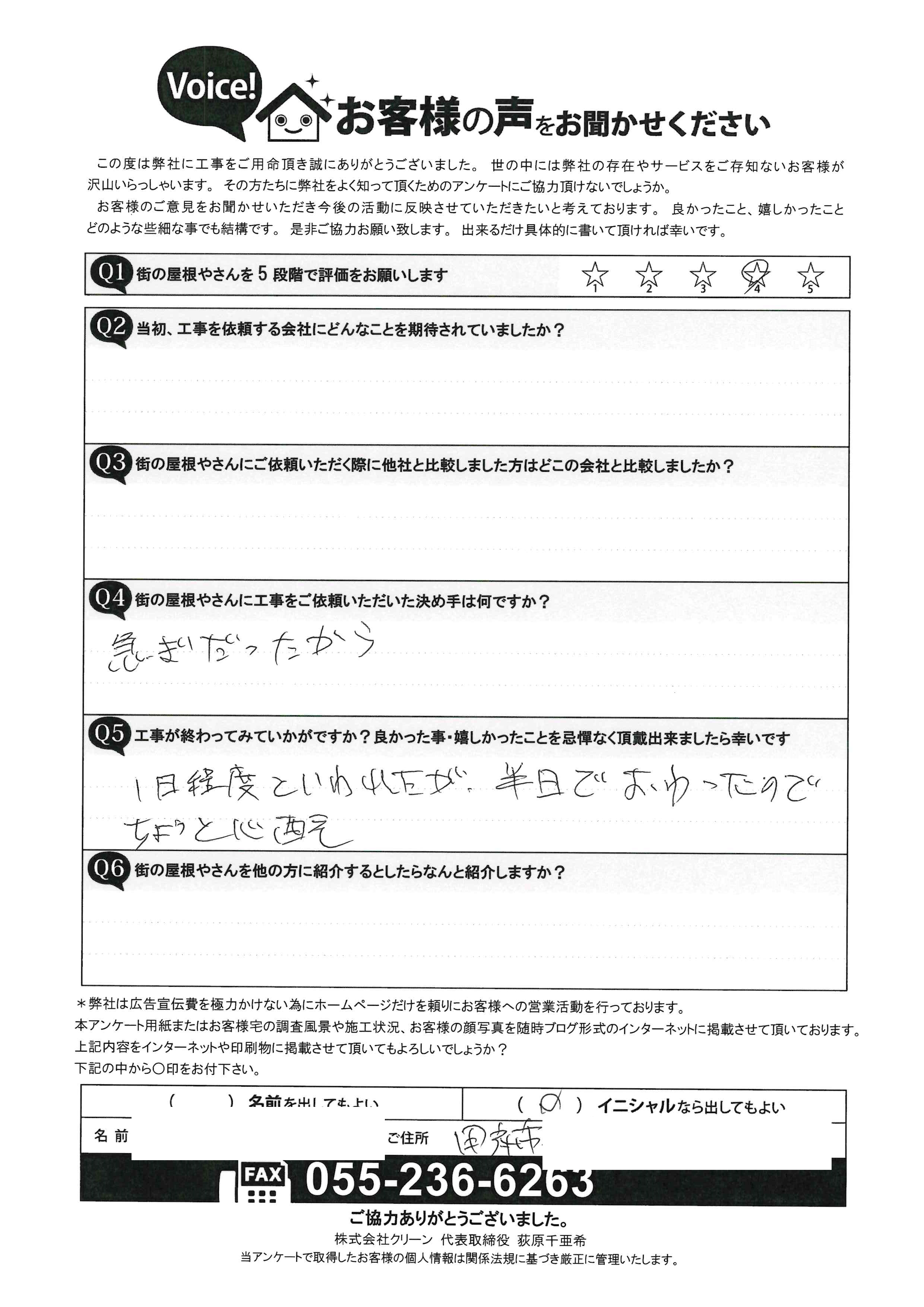 工事後お客様の声