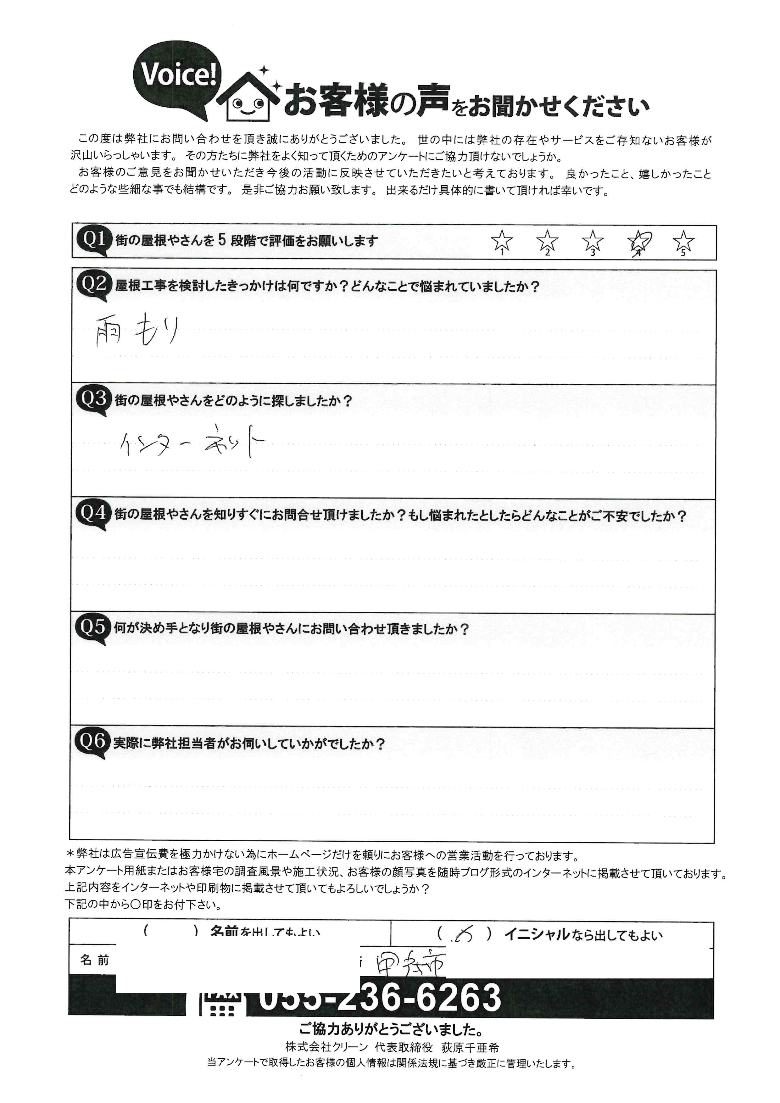 お客様の声スキャン画像