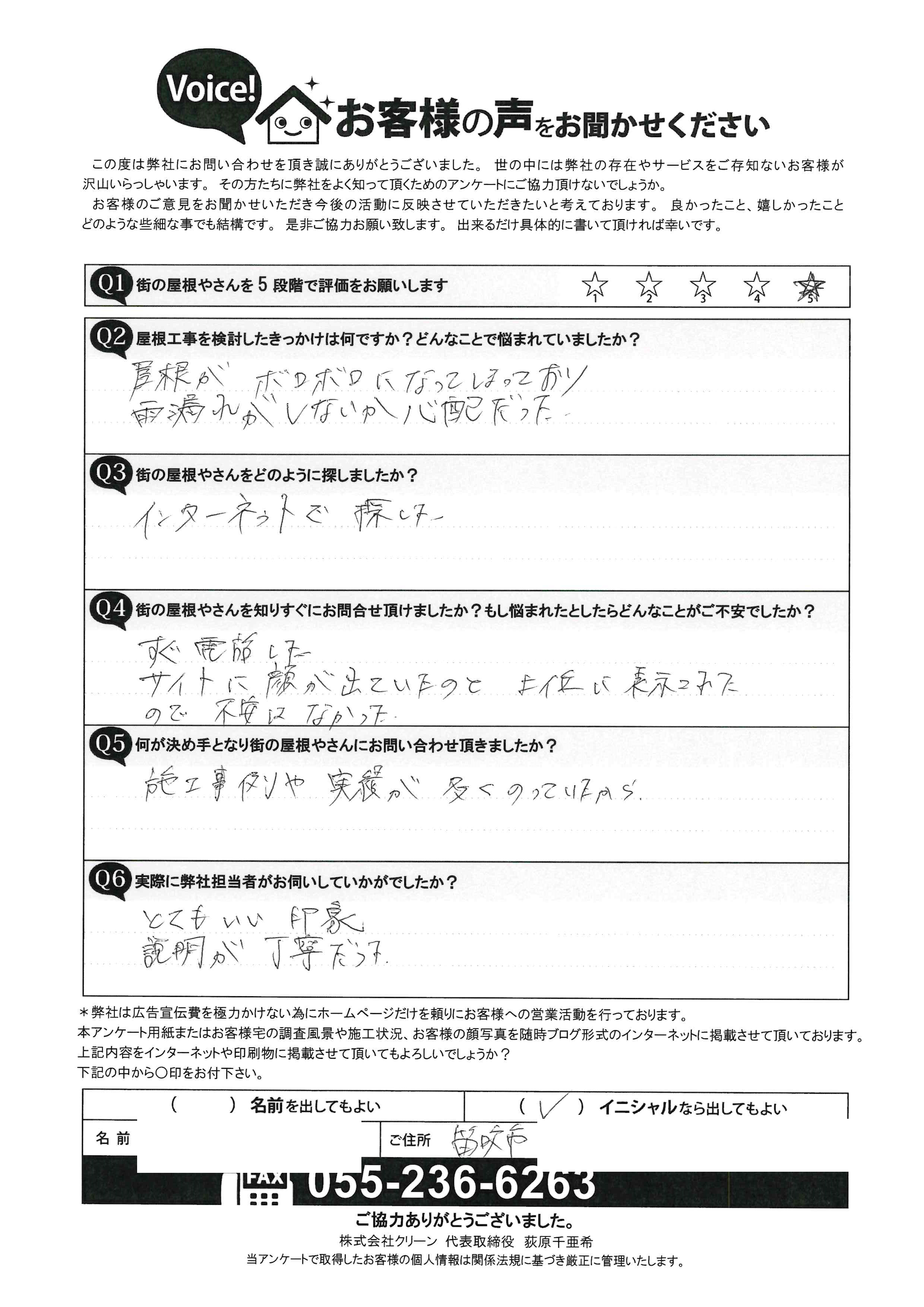 お客様の声スキャン画像