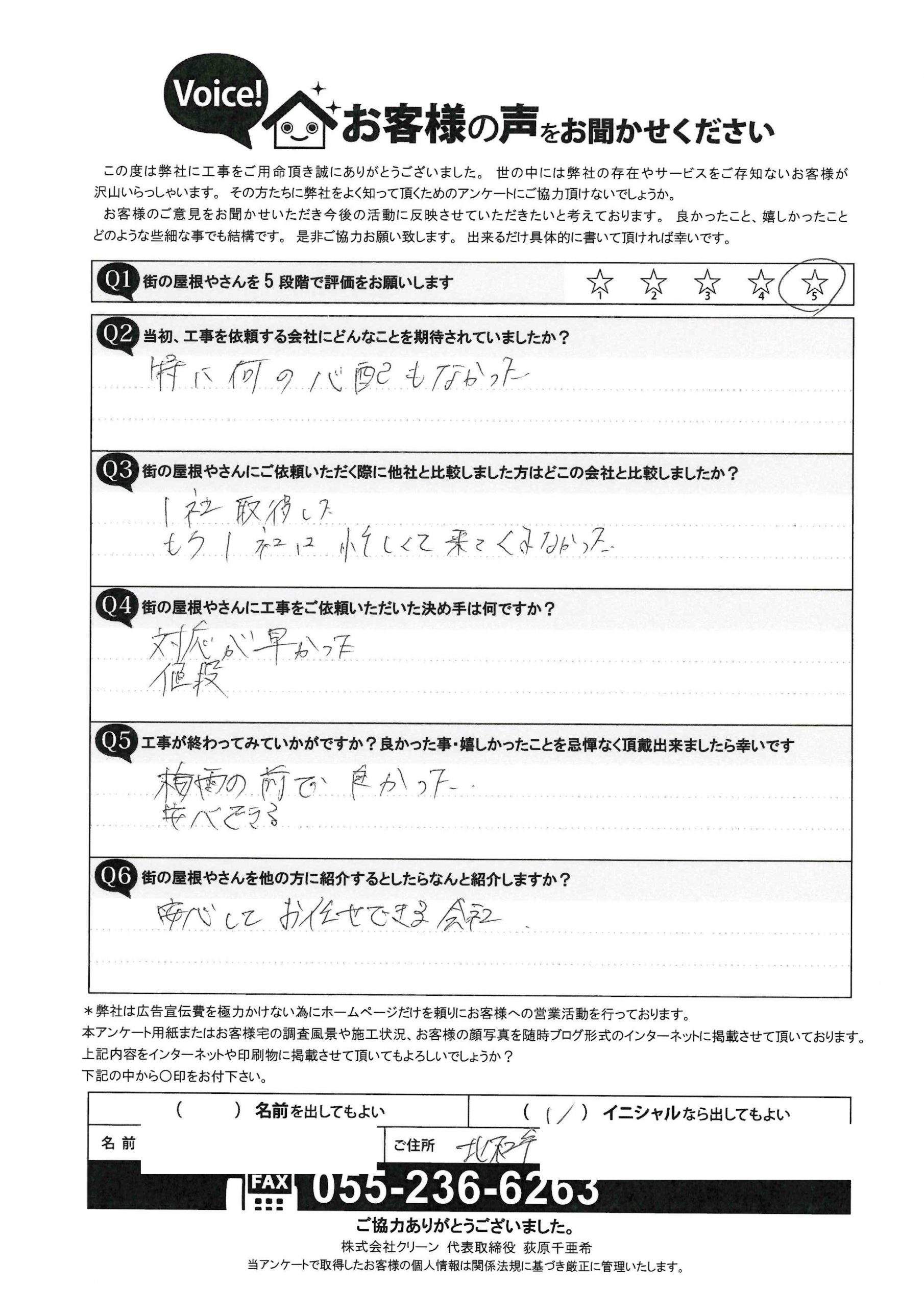 工事後お客様の声