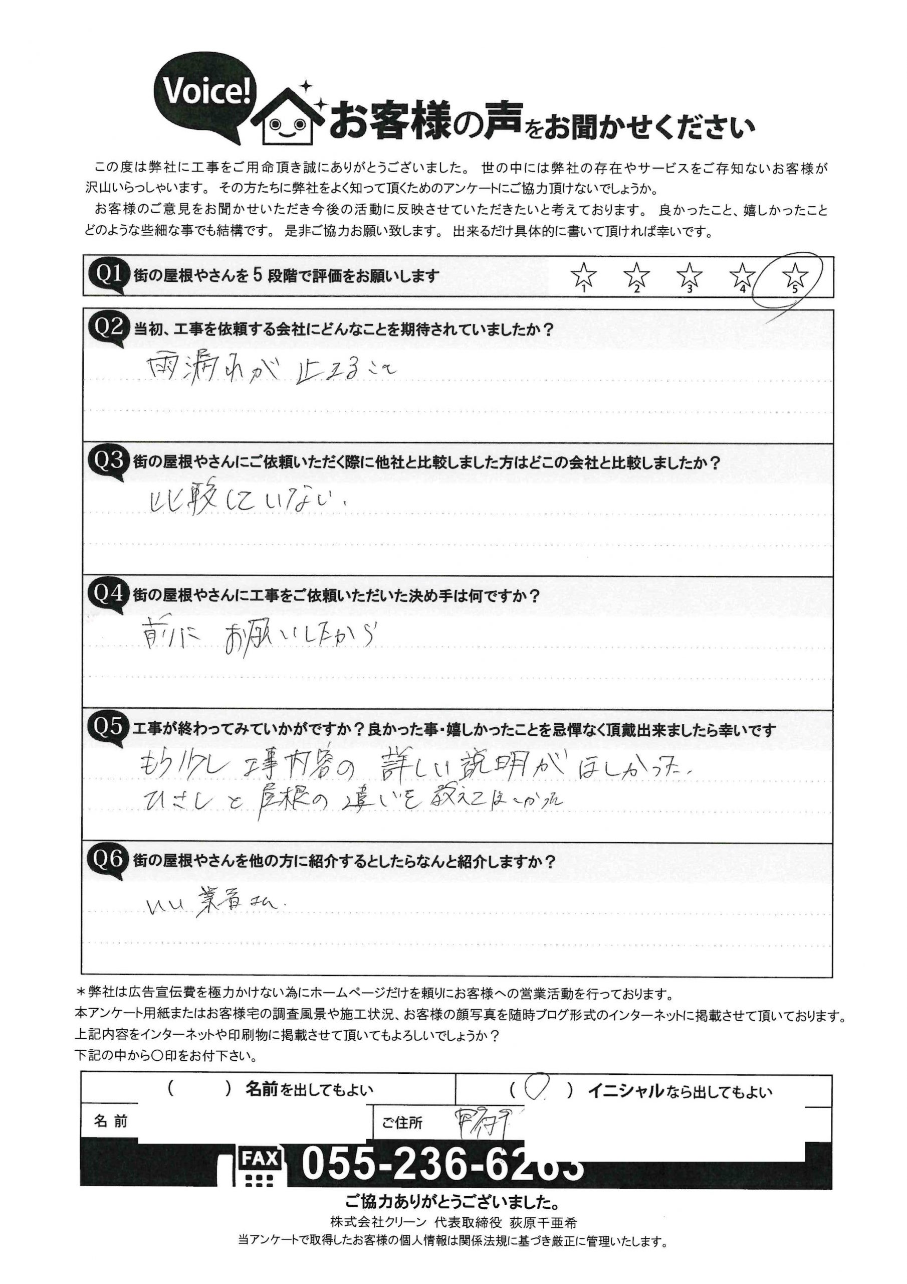 工事後お客様の声