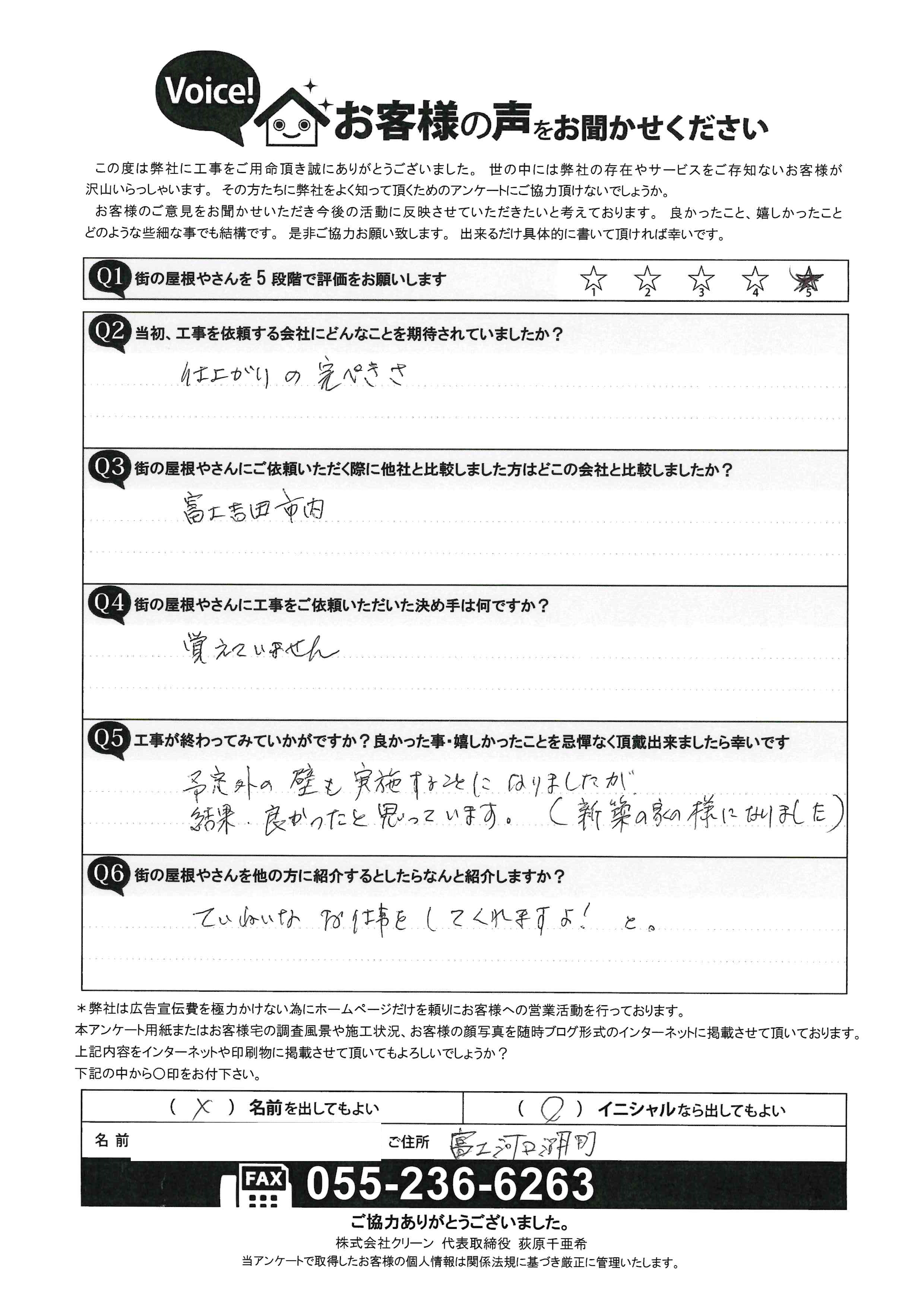 工事後お客様の声