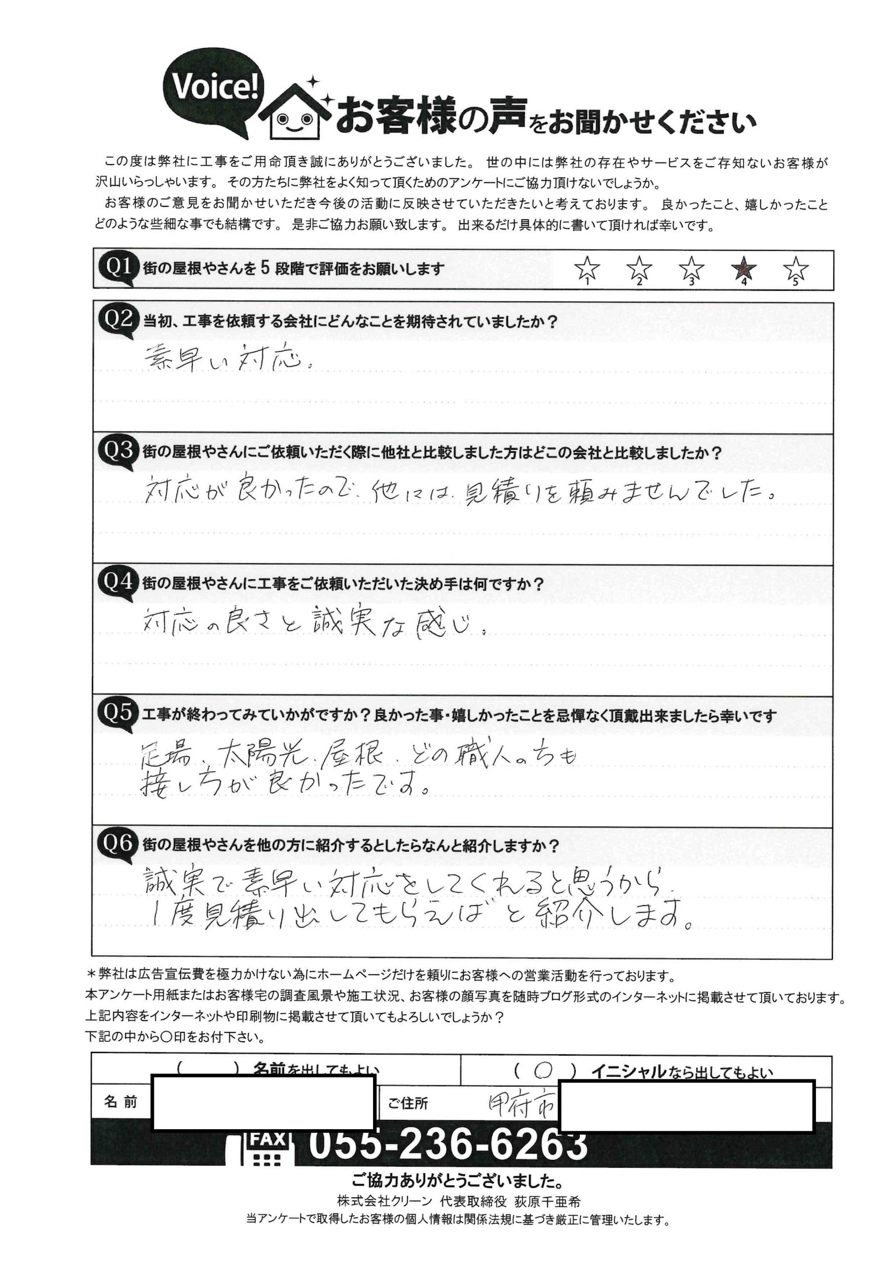 工事後お客様の声