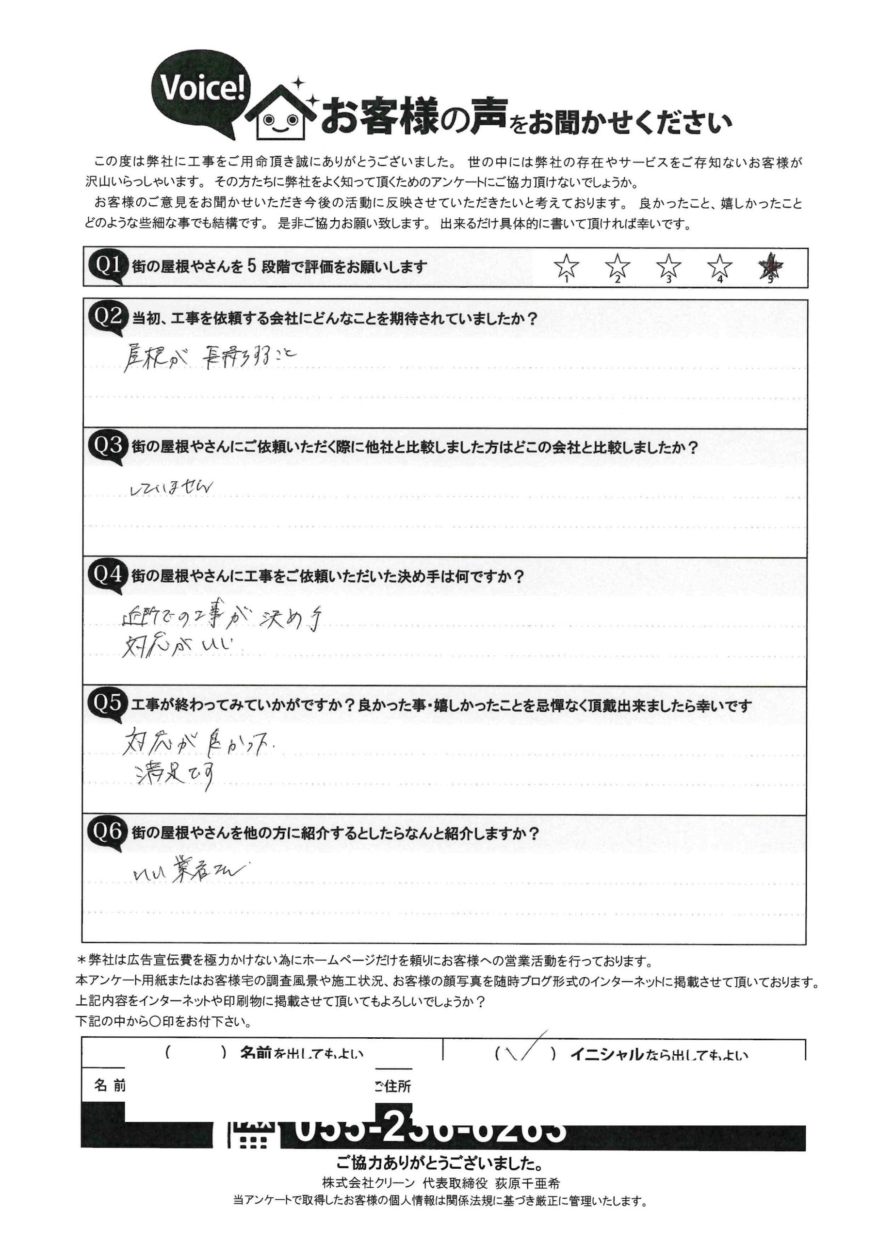 工事後お客様の声