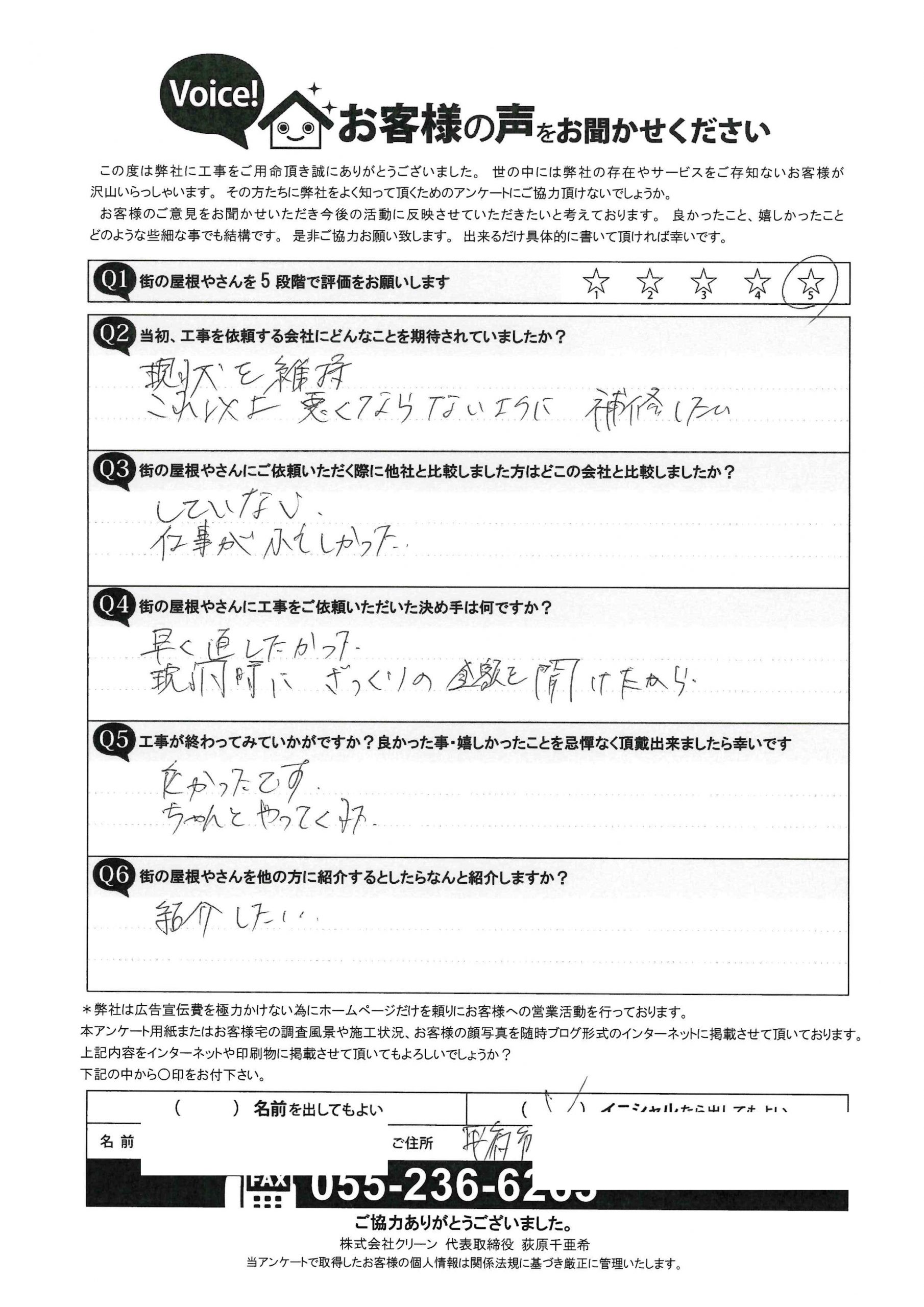 工事後お客様の声