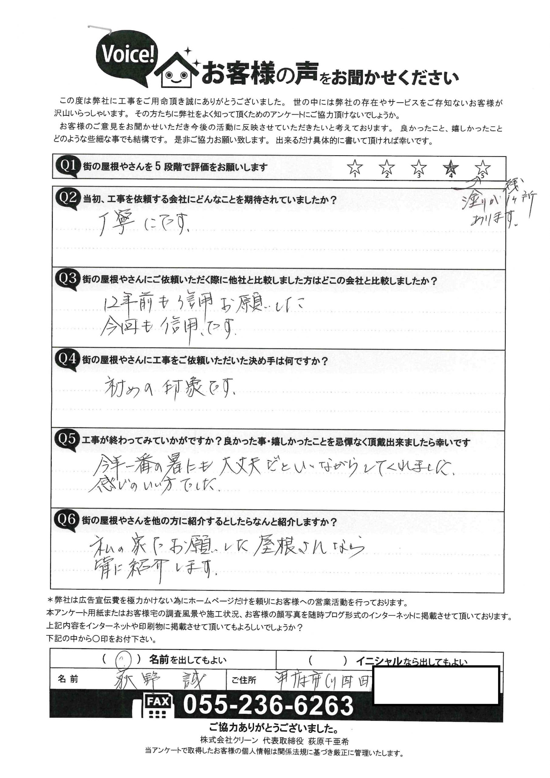 工事後お客様の声