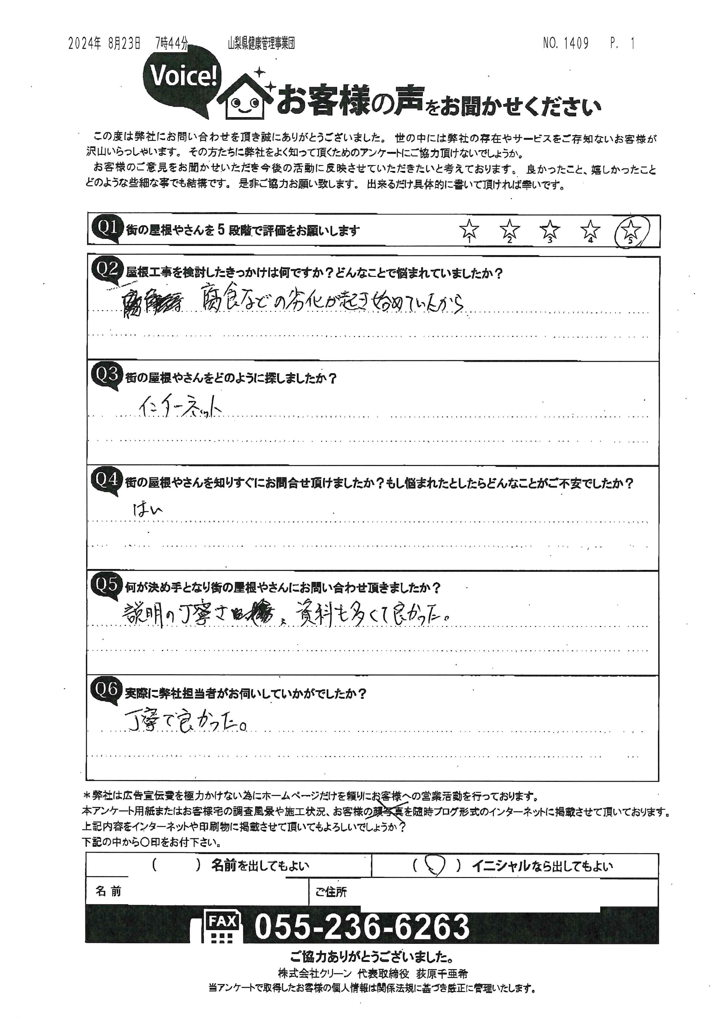 お客様の声スキャン画像