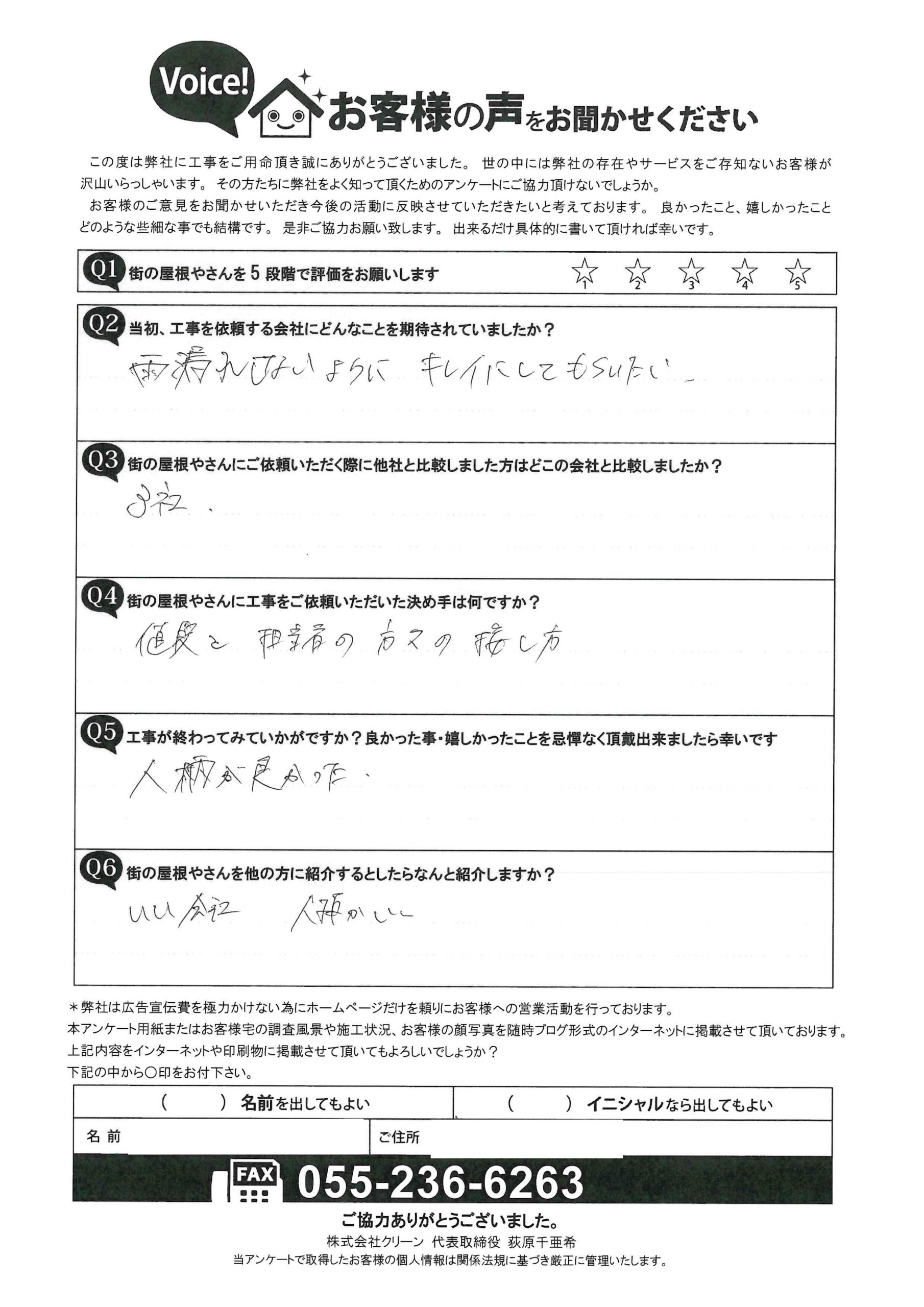 工事後お客様の声