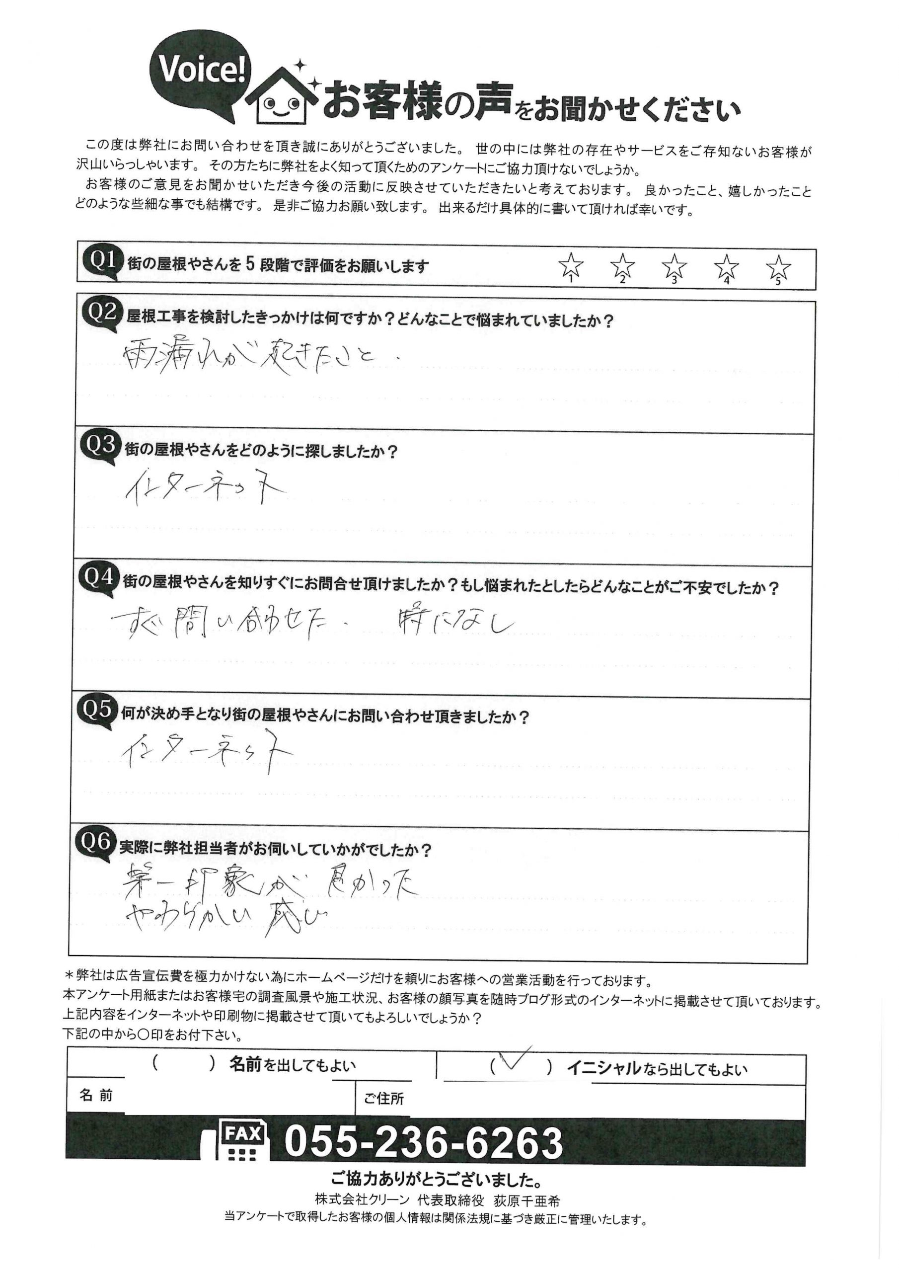 お客様の声スキャン画像