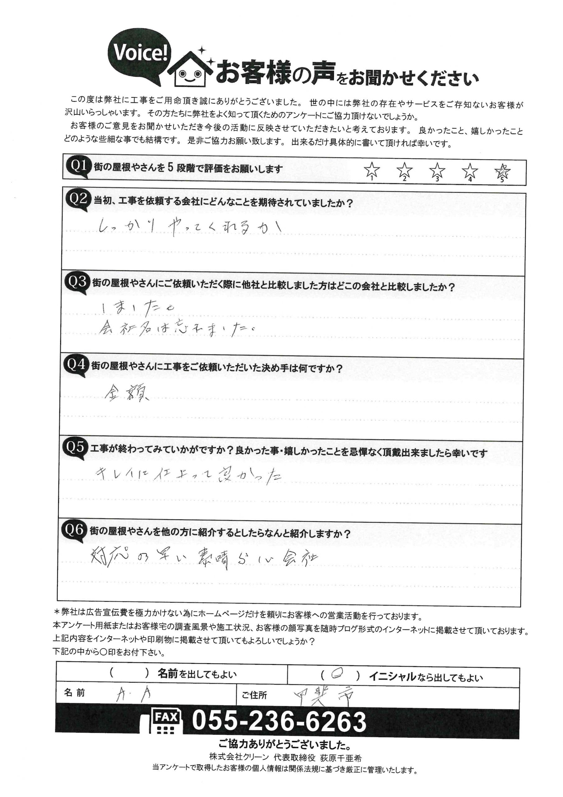 工事後お客様の声