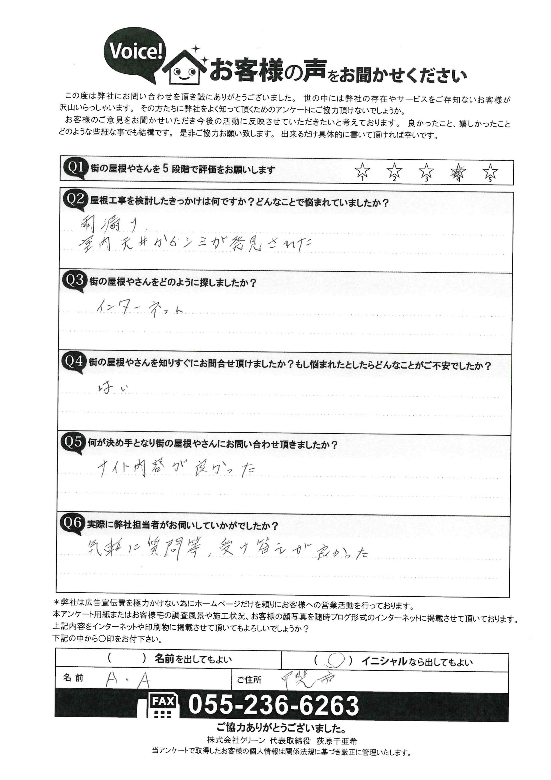 お客様の声スキャン画像