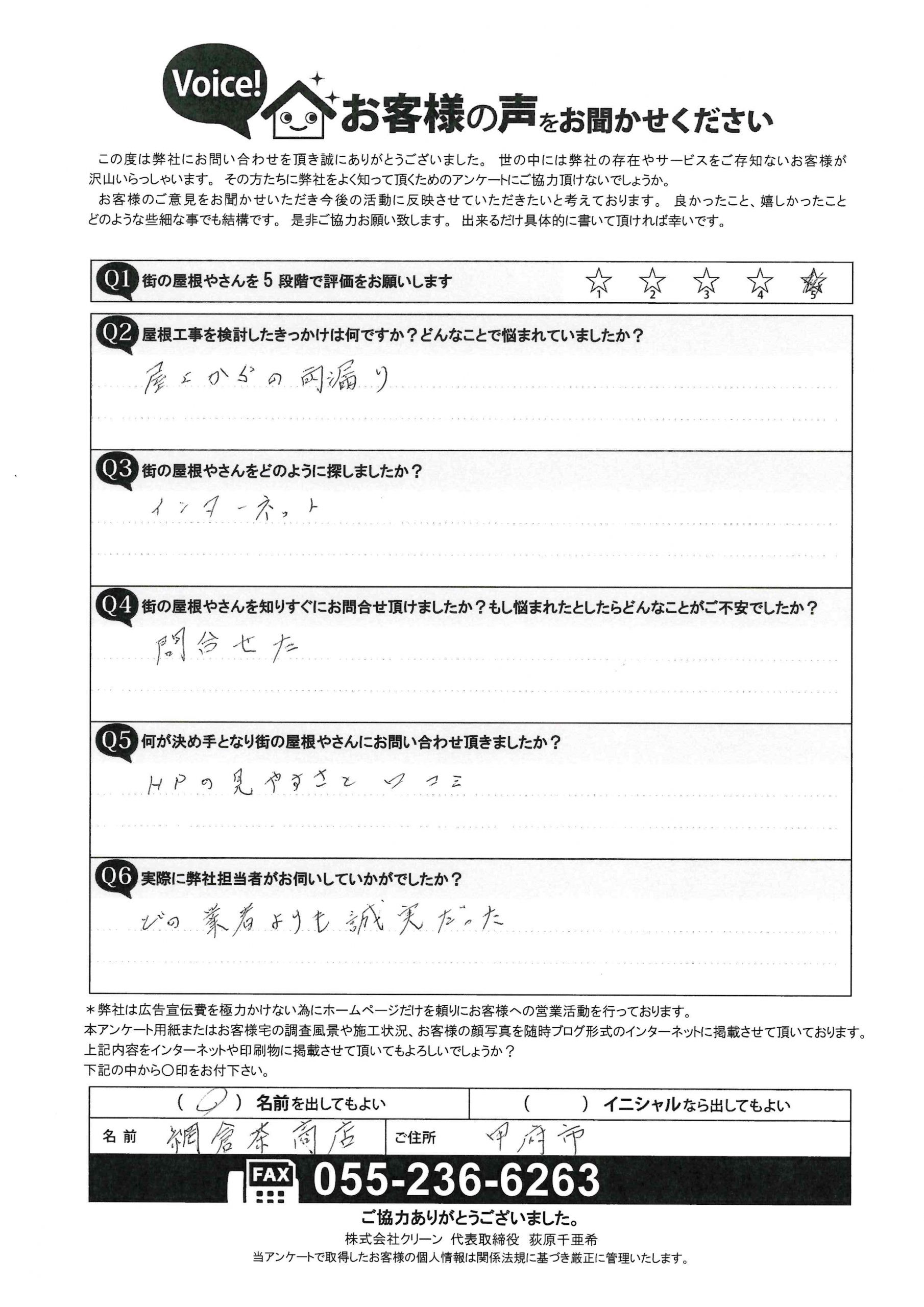 お客様の声スキャン画像