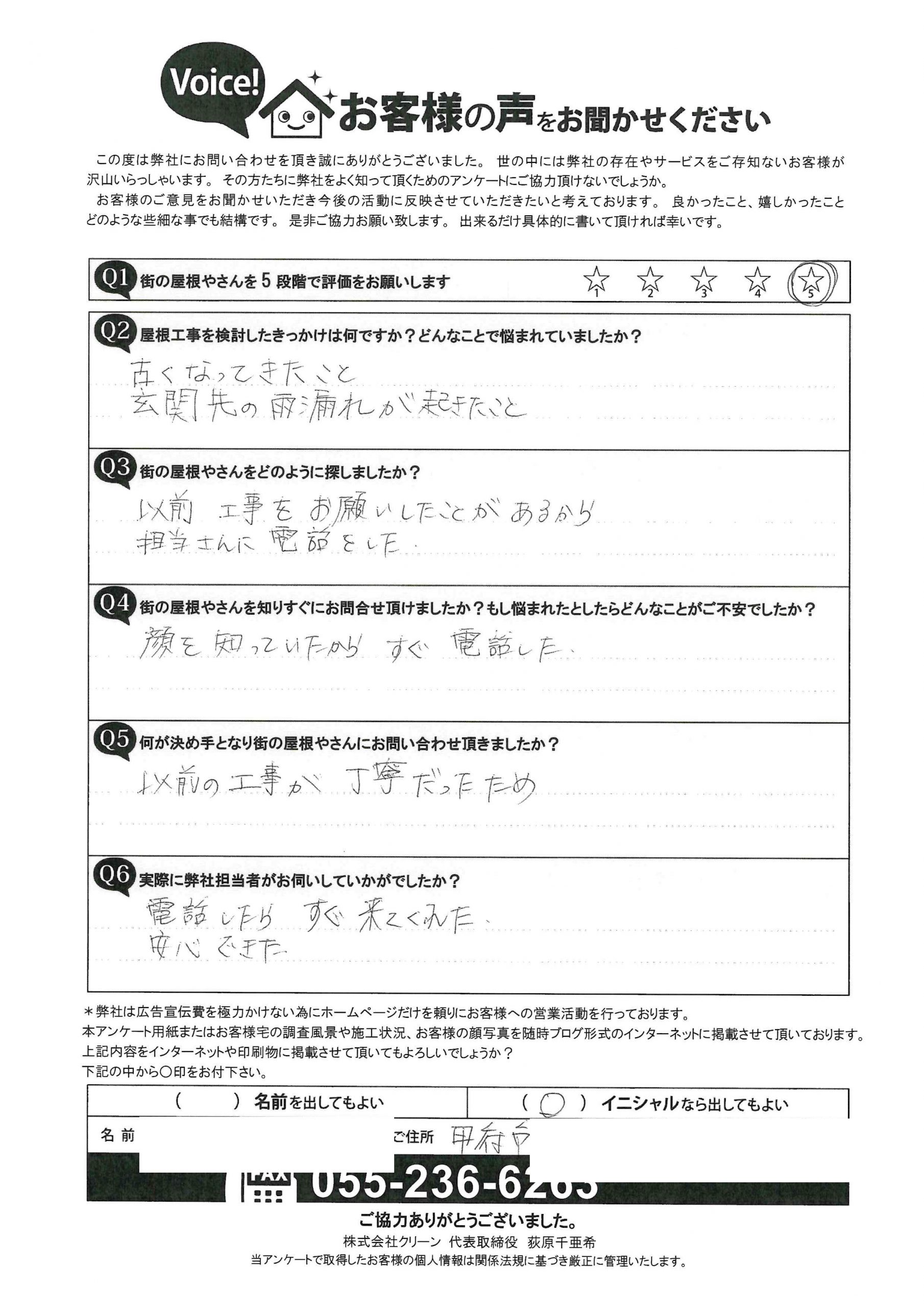 お客様の声スキャン画像