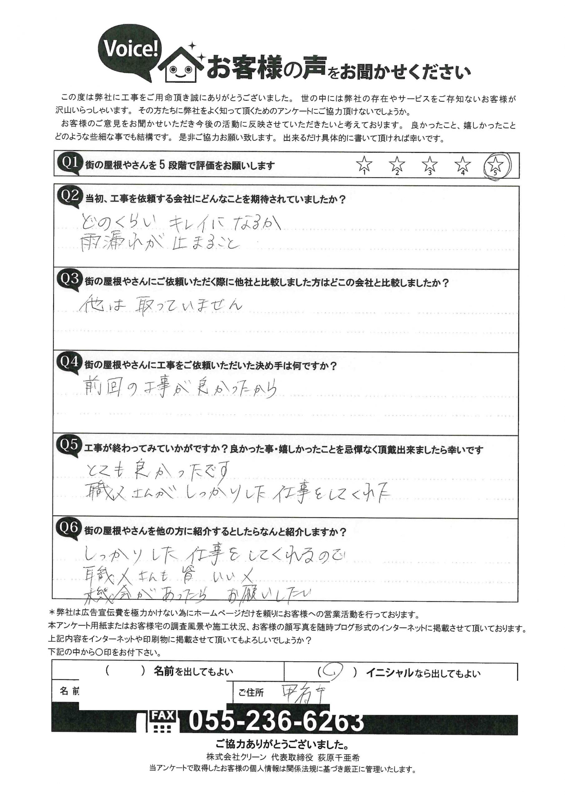 工事後お客様の声