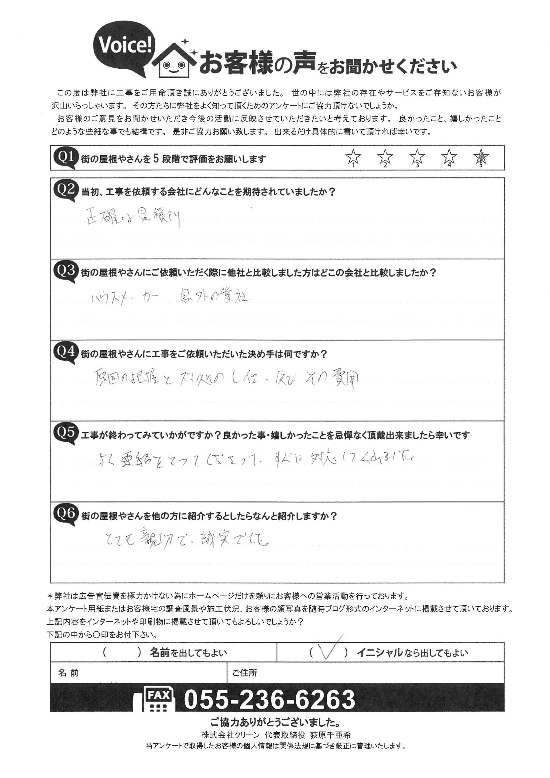 工事後お客様の声