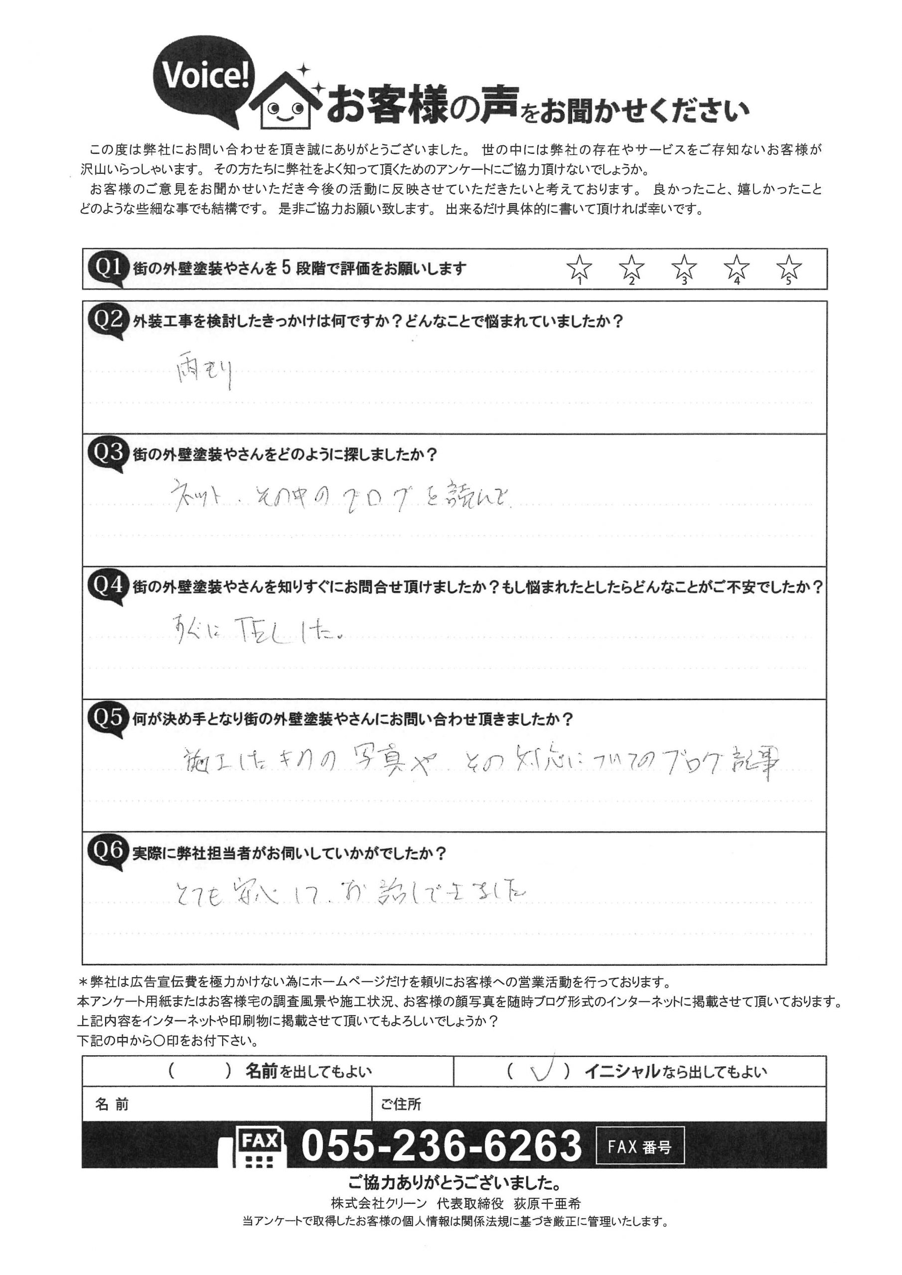 お客様の声スキャン画像