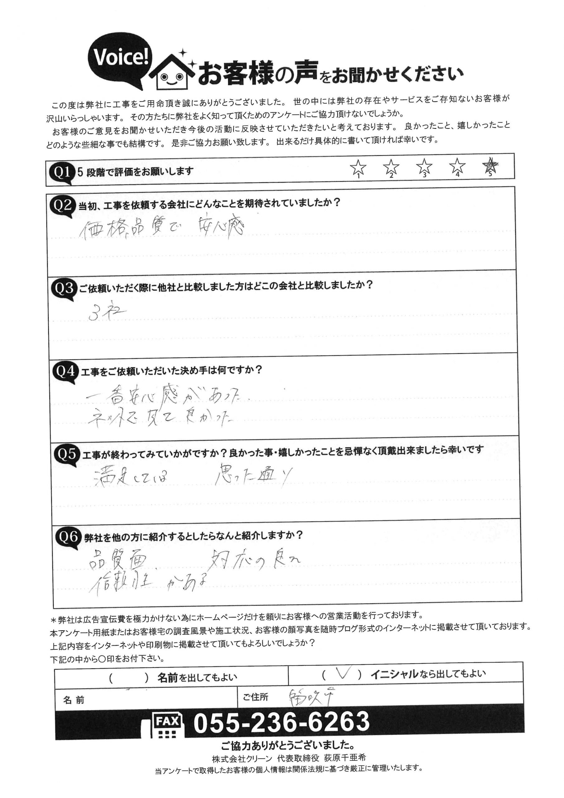 工事後お客様の声