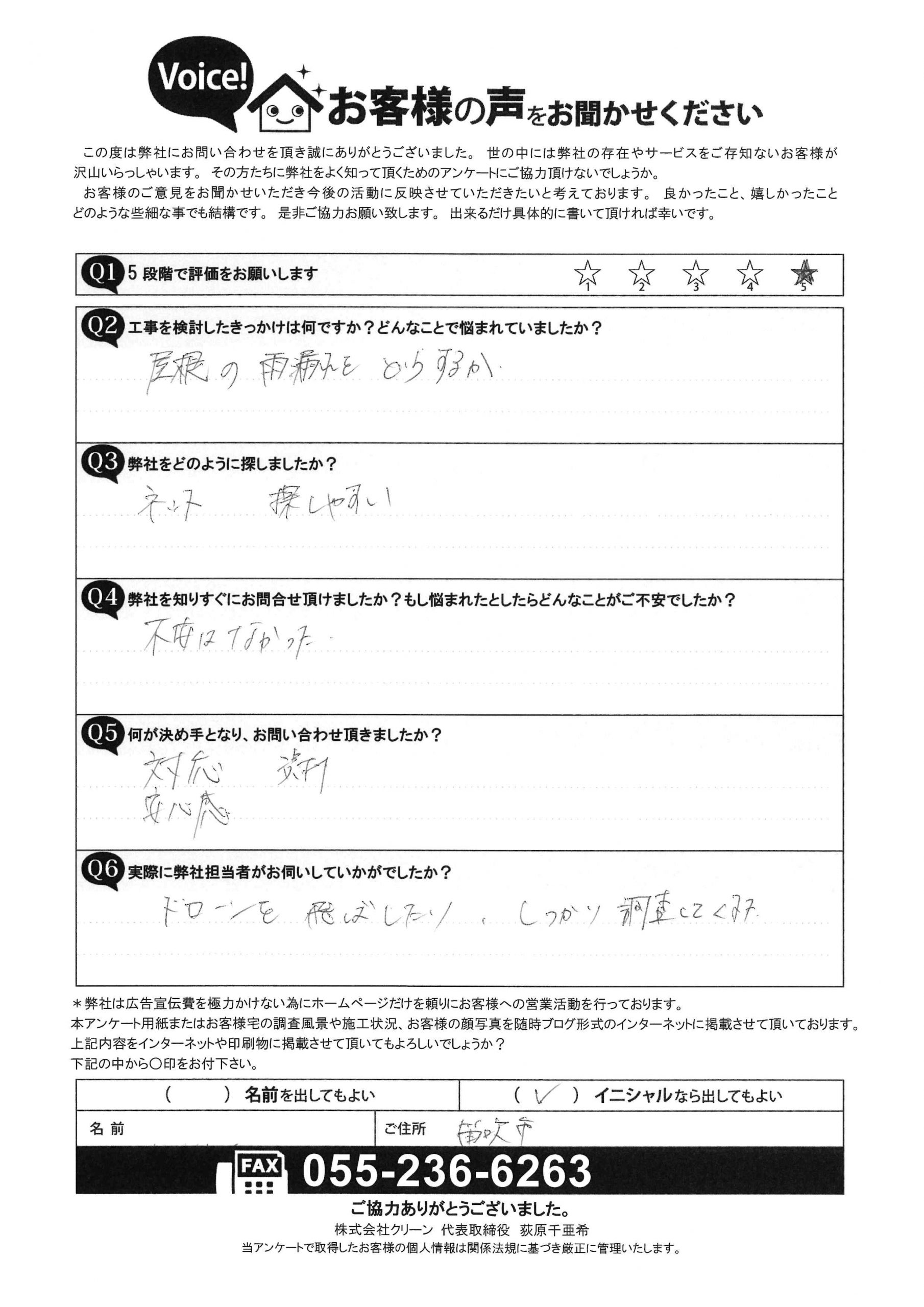 お客様の声スキャン画像