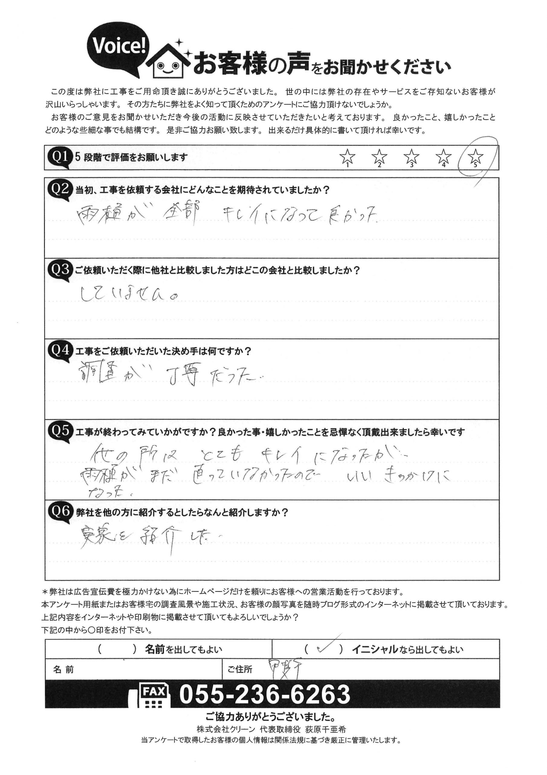 工事後お客様の声