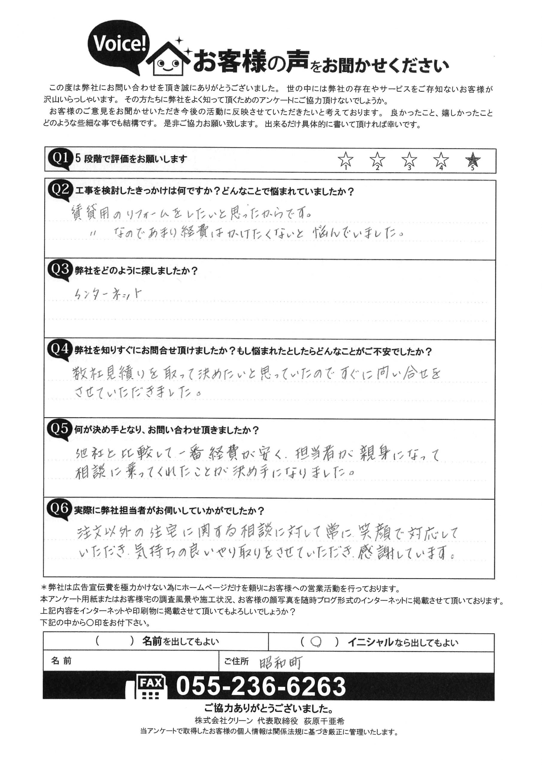 お客様の声スキャン画像