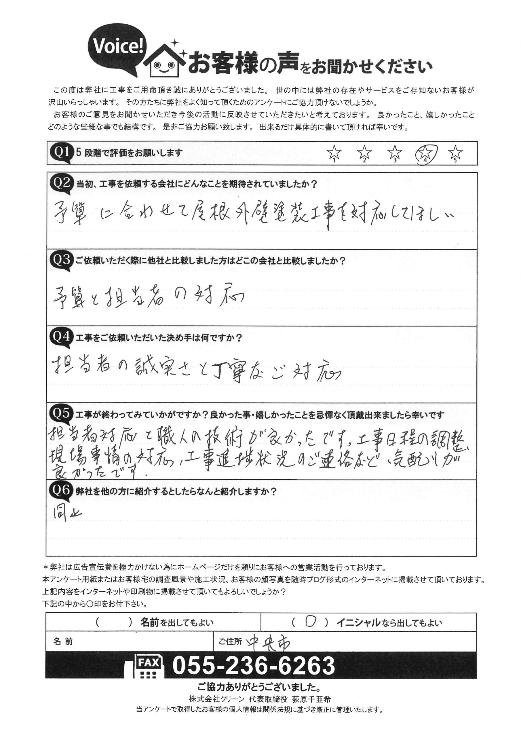 工事後お客様の声