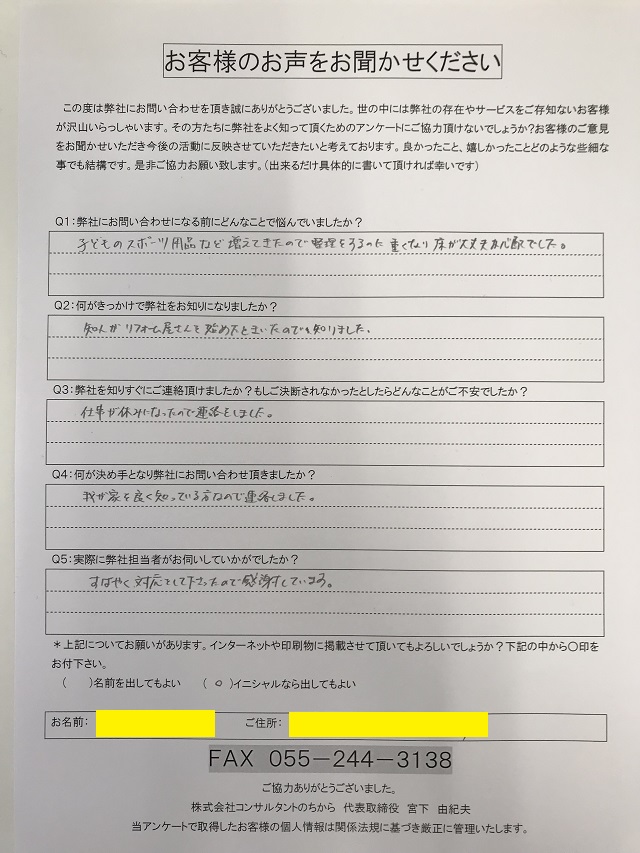 工事後お客様の声