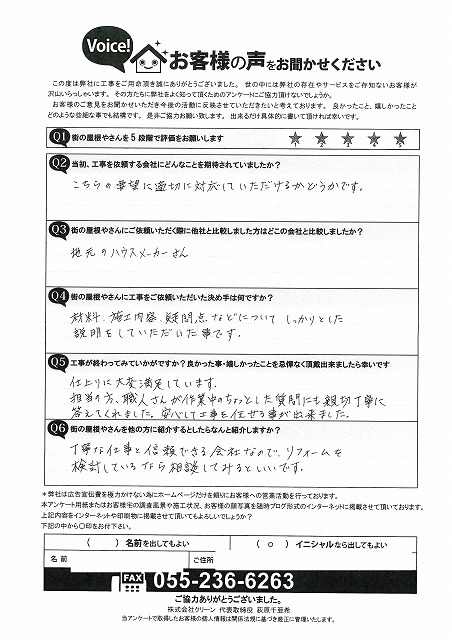 工事後お客様の声