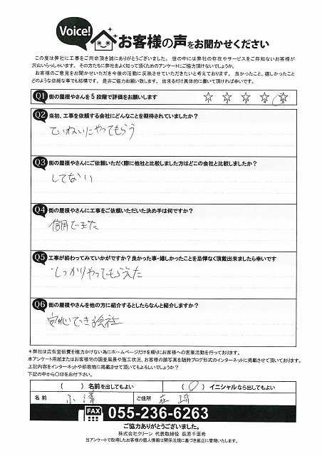 工事後お客様の声