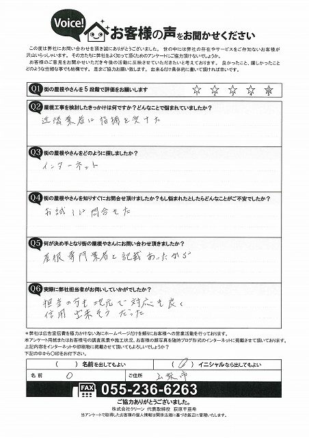 お客様の声スキャン画像