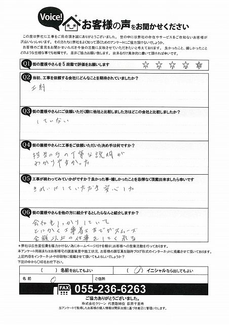 工事後お客様の声