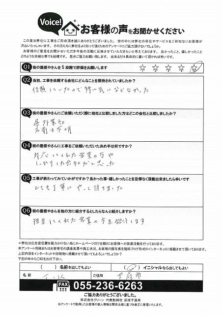 工事後お客様の声