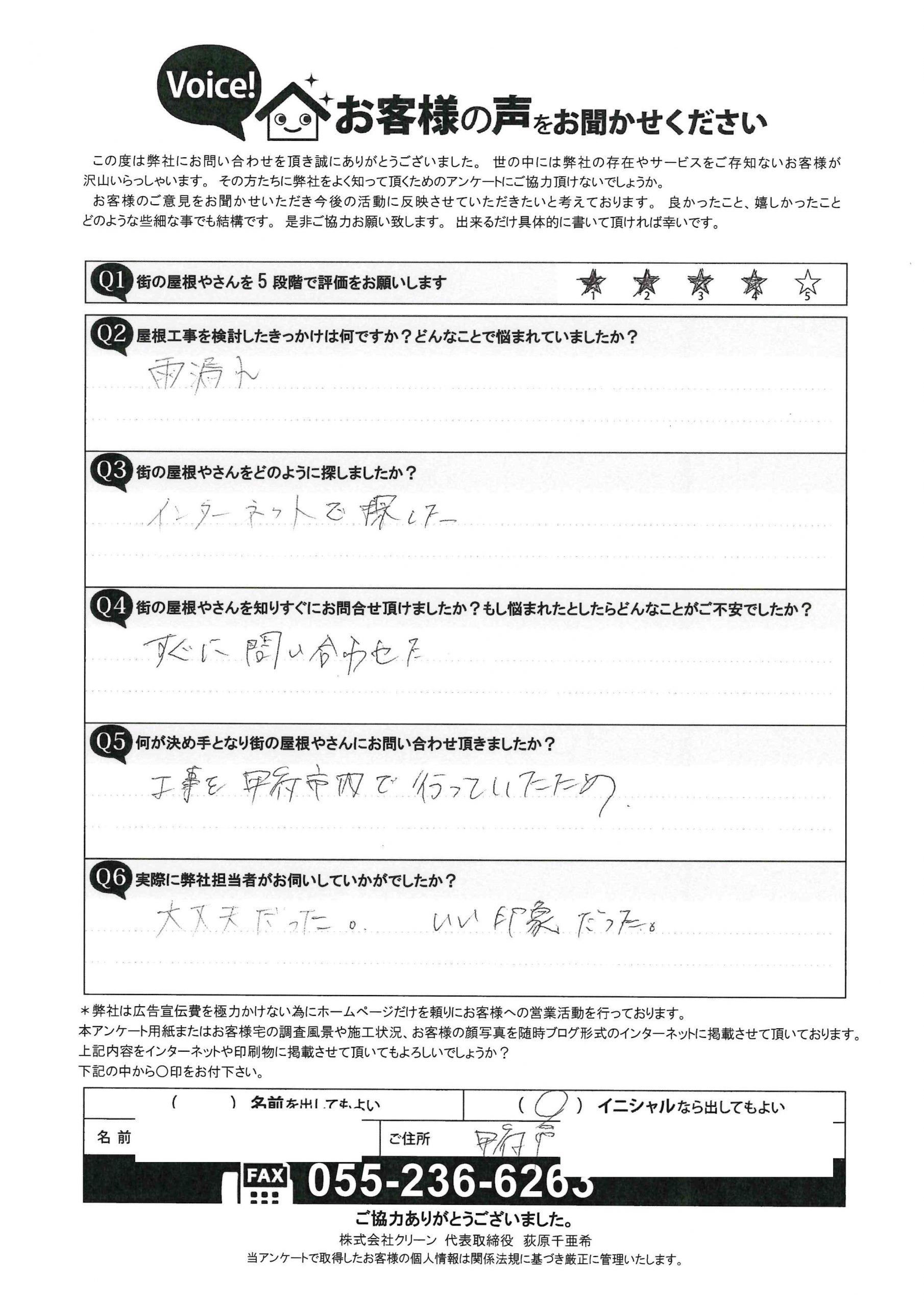 お客様の声スキャン画像