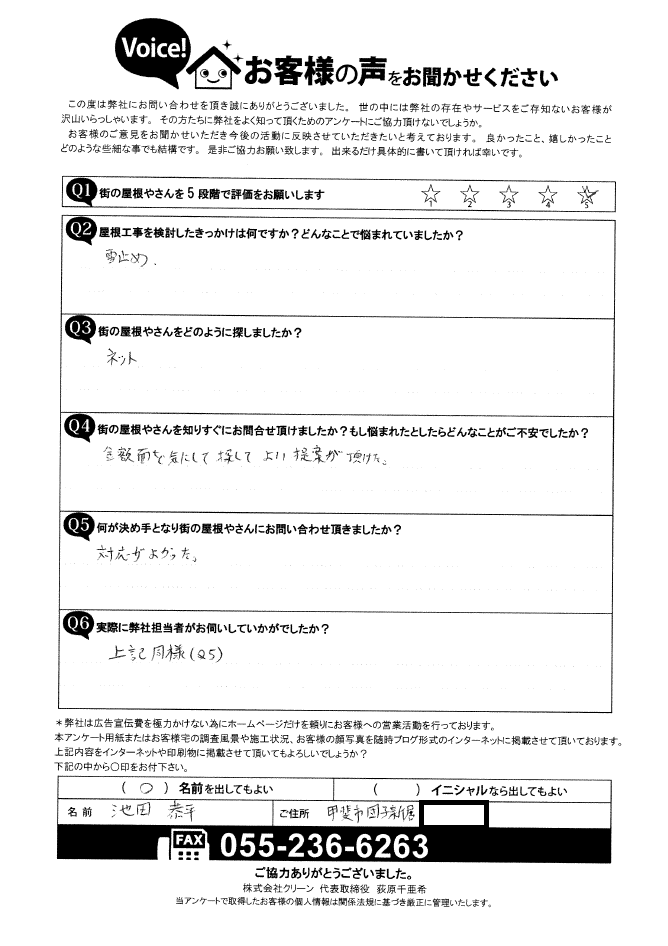 お客様の声スキャン画像